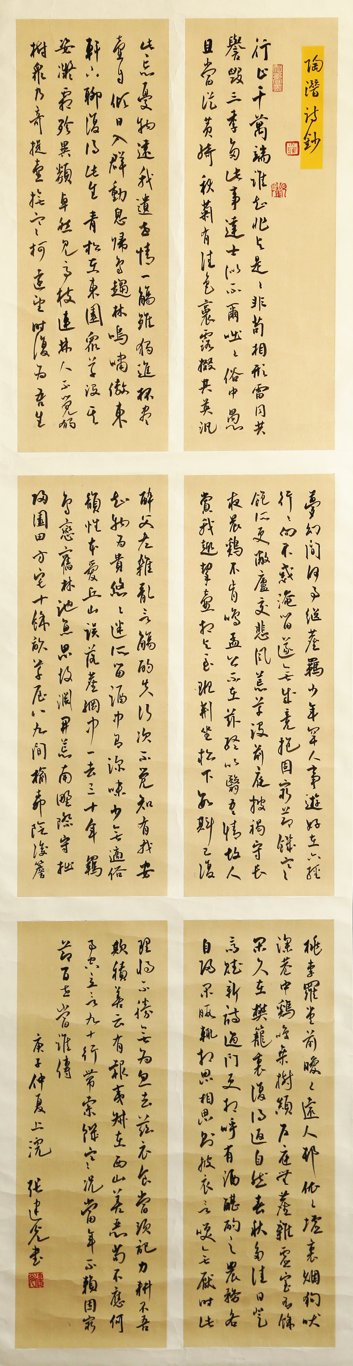 一书法《陶潜诗钞》五台农商银行 张建光