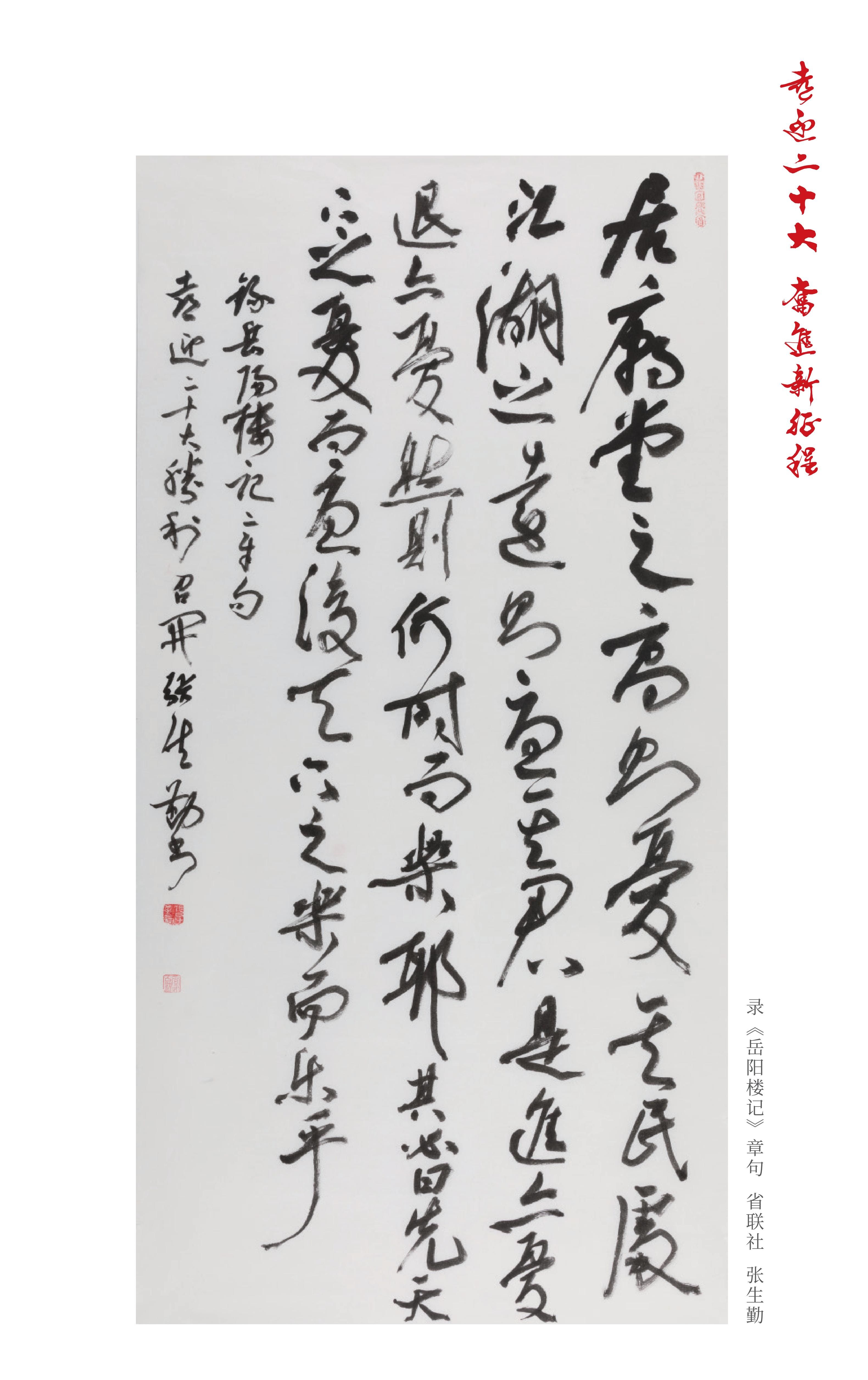 喜迎二十大 奋进新征程10.9_06