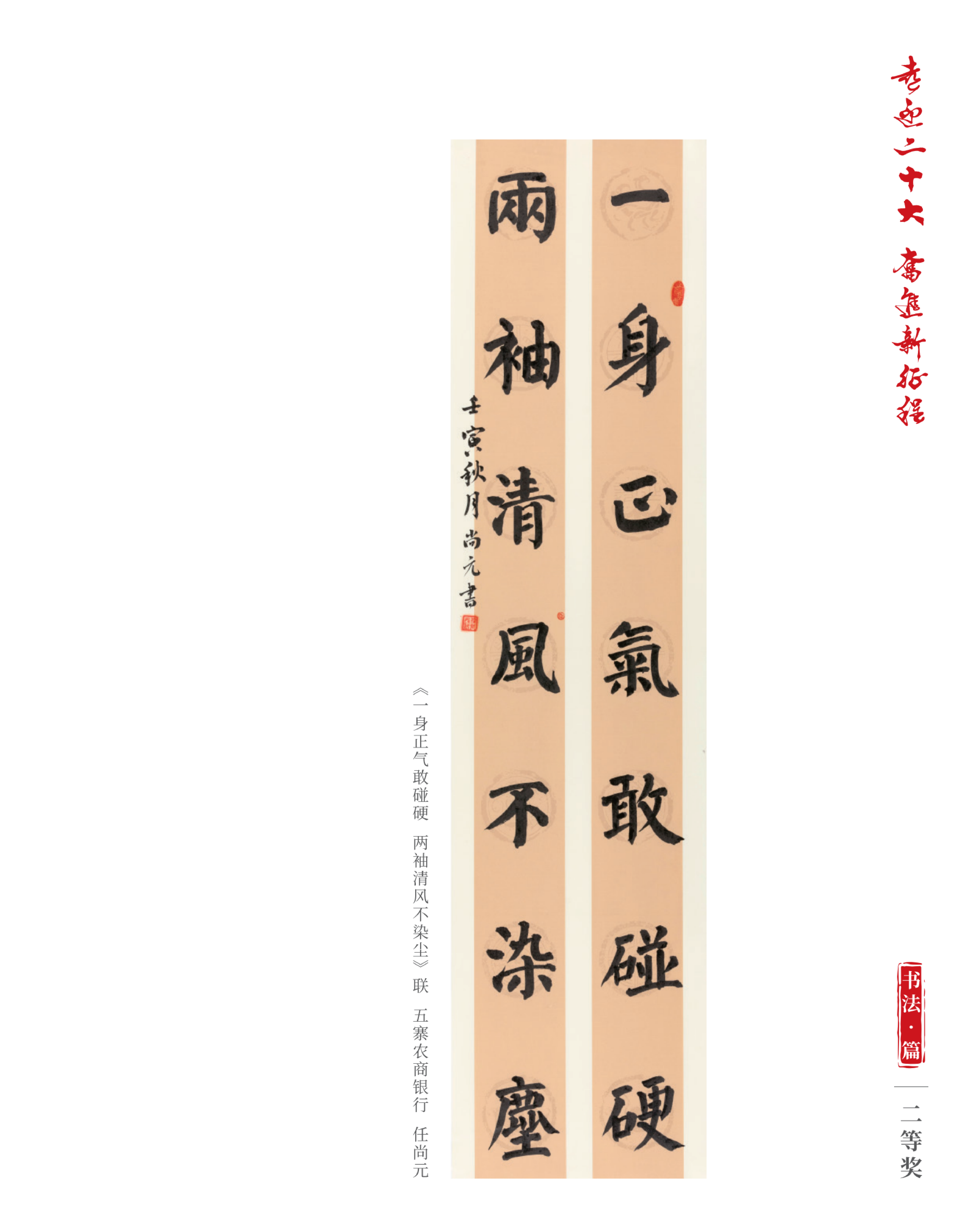 喜迎二十大 奋进新征程10.9(1)_纯图版_07
