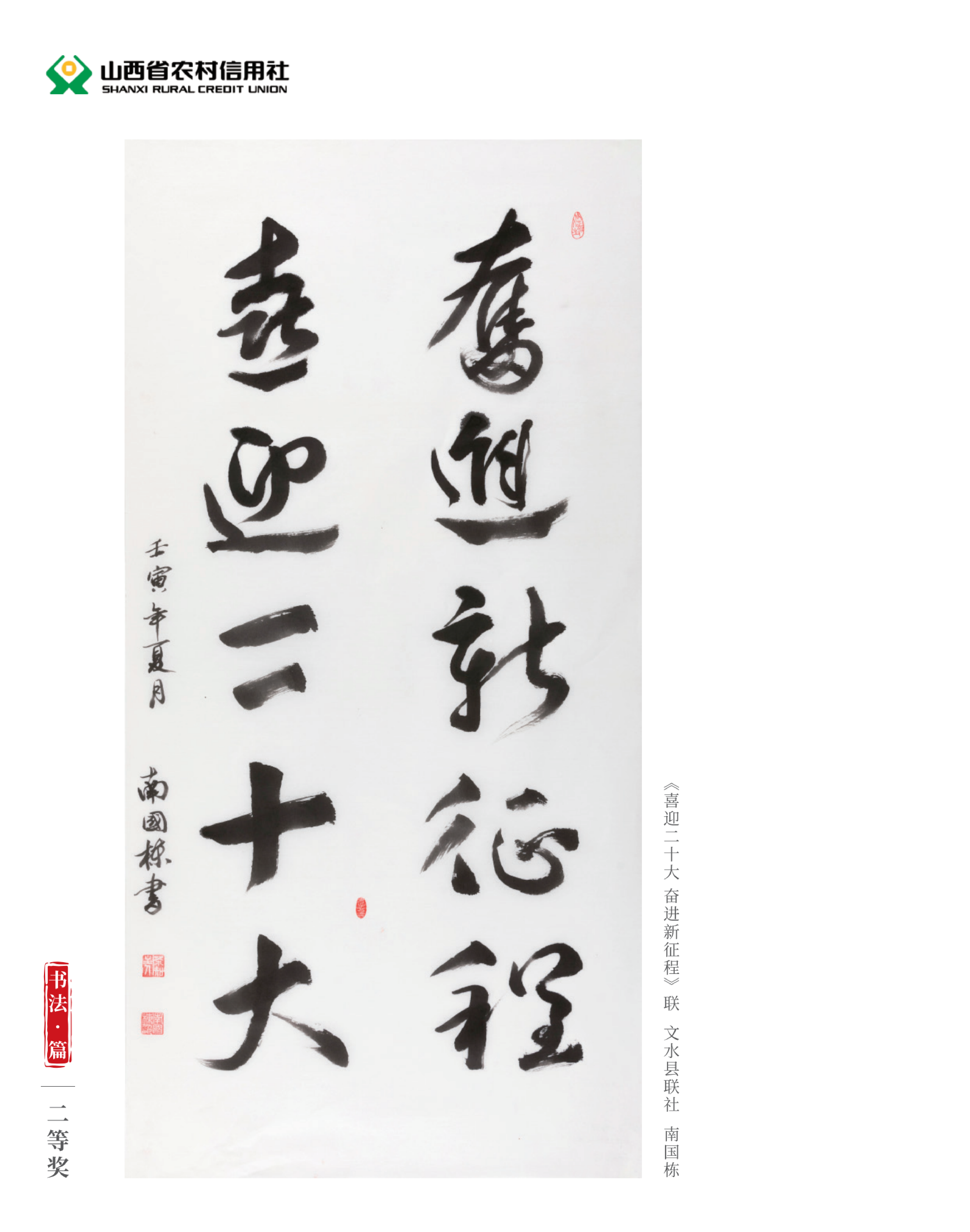 喜迎二十大 奋进新征程10.9(1)_纯图版_08