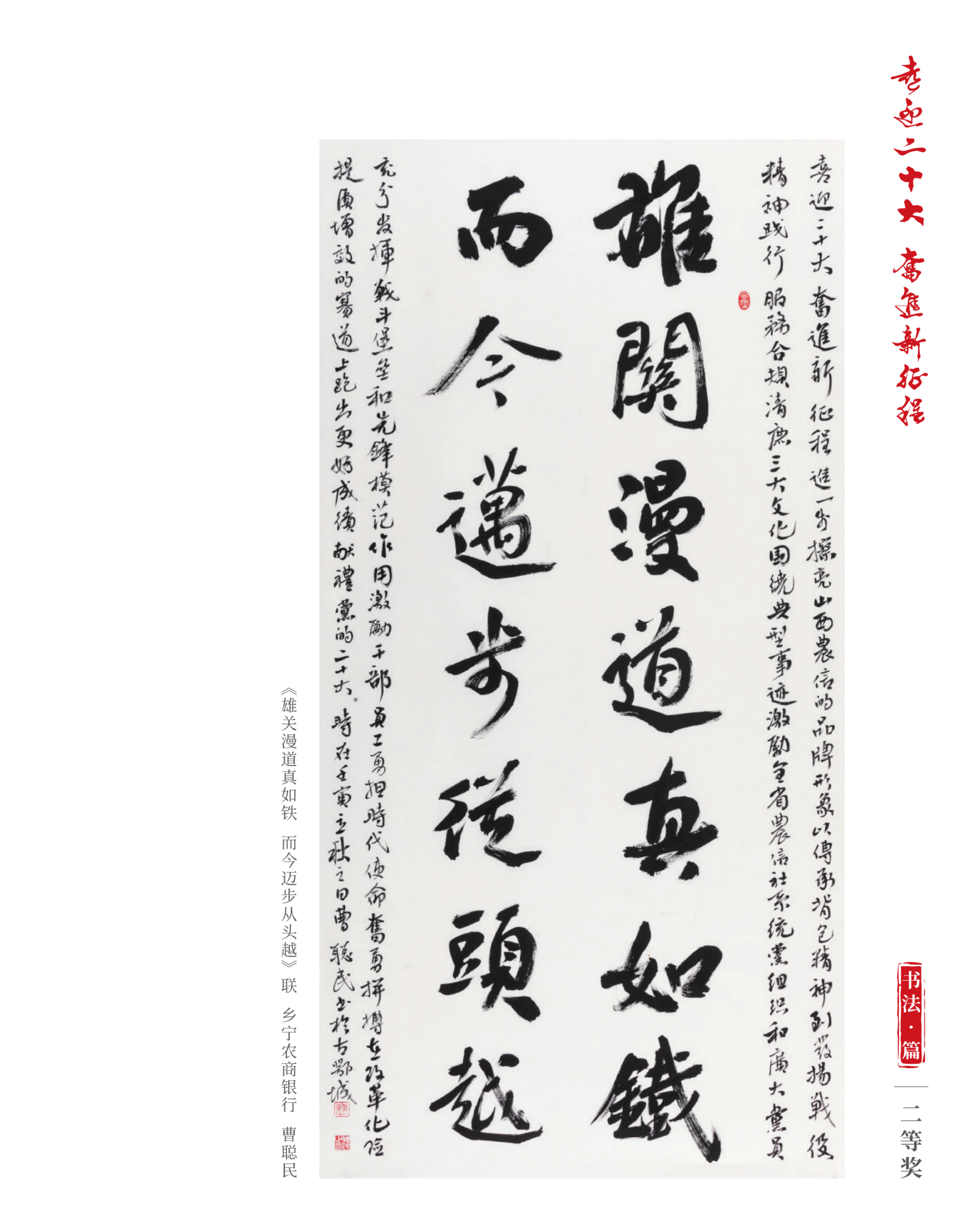 喜迎二十大 奋进新征程10.9(1)_纯图版_08