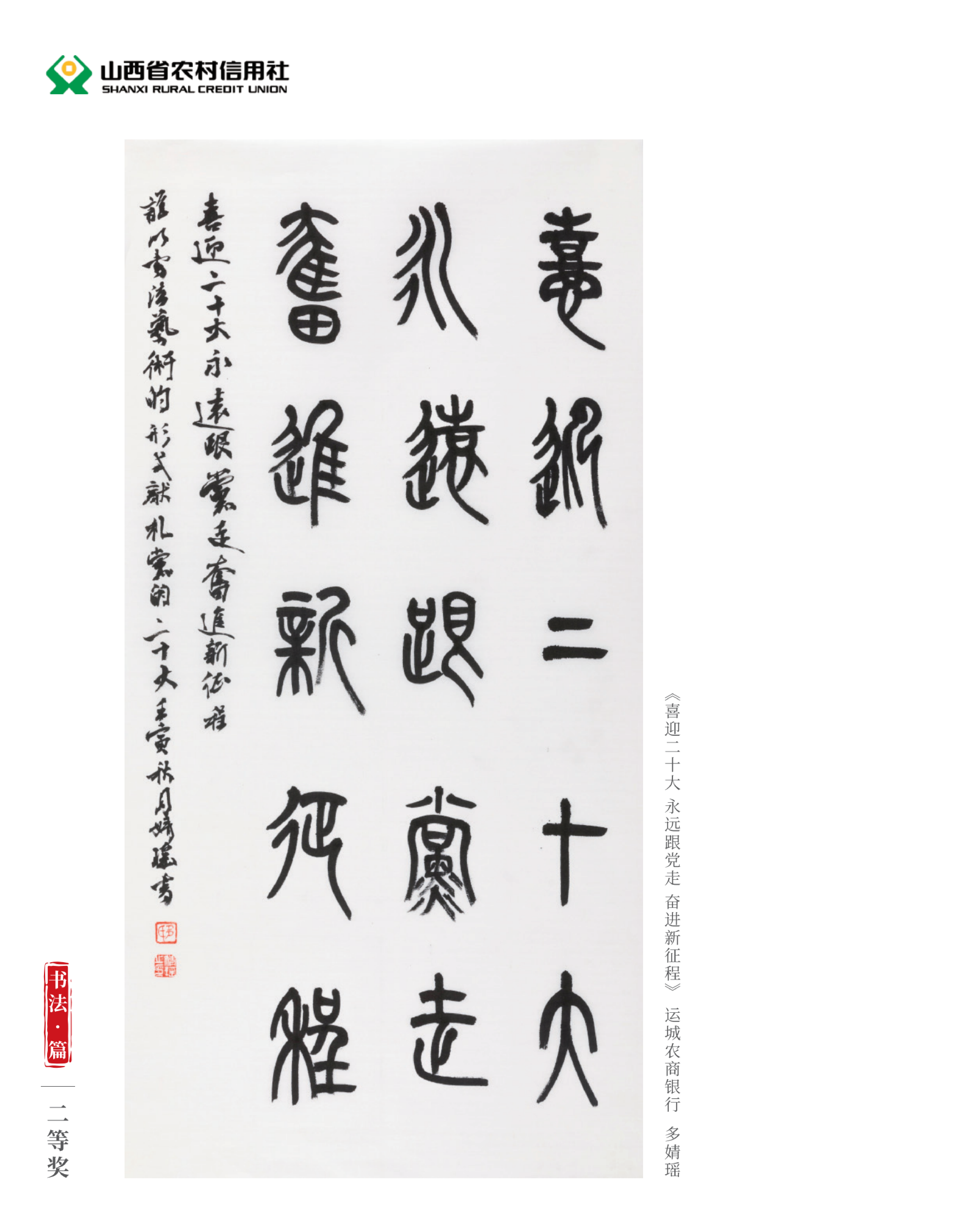 喜迎二十大 奋进新征程10.9(1)_纯图版_09