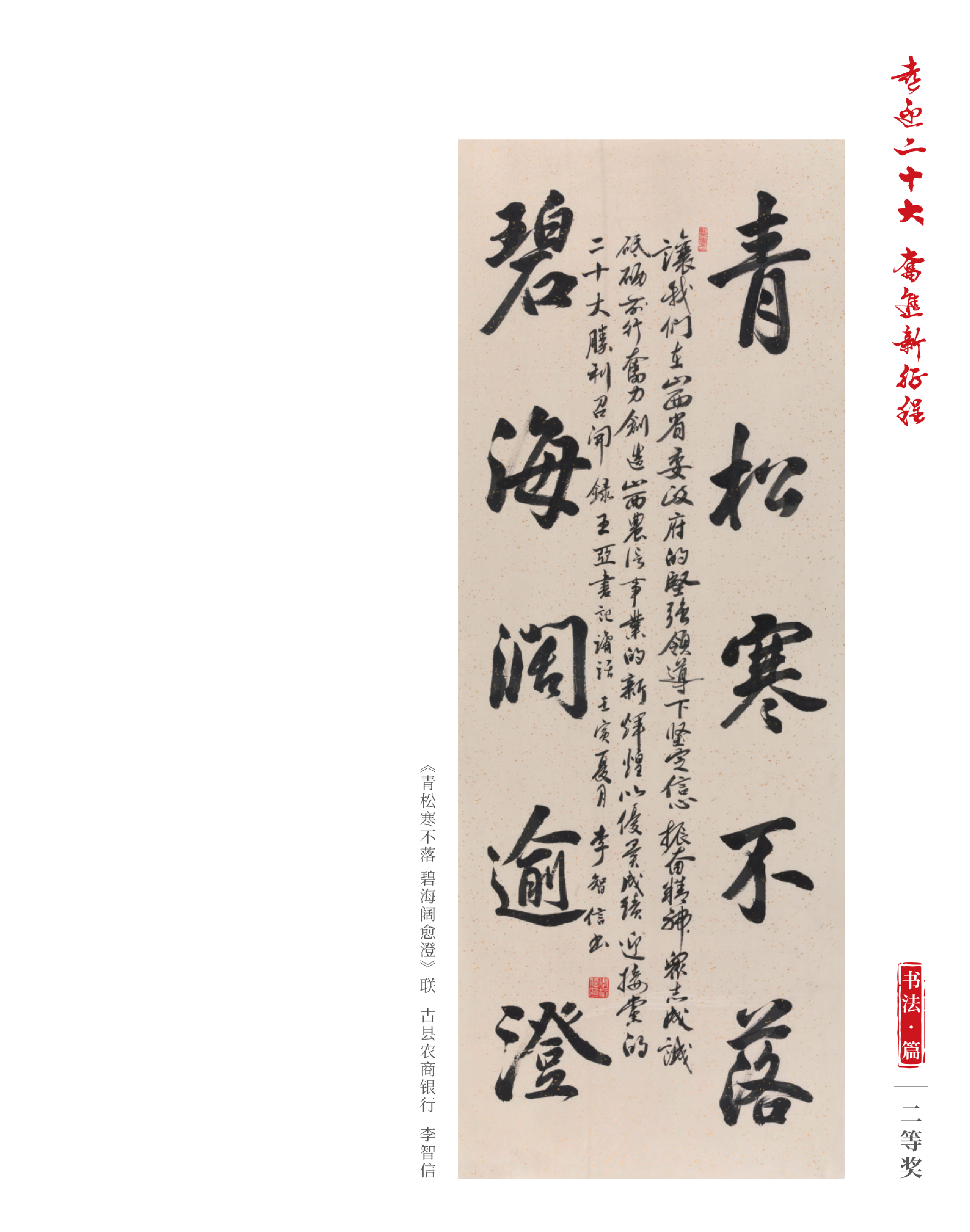 喜迎二十大 奋进新征程10.9(1)_纯图版_09