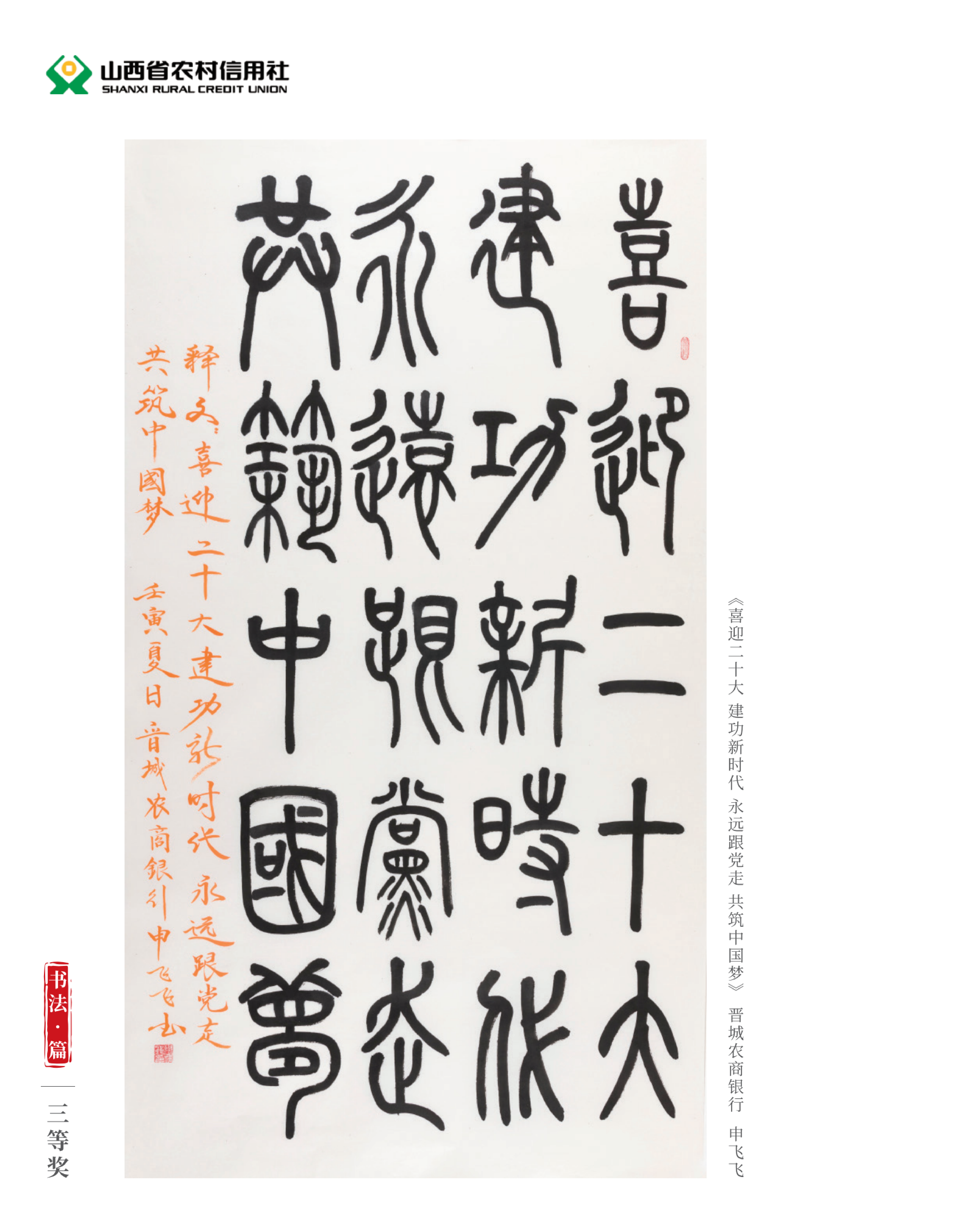 喜迎二十大 奋进新征程10.9(1)_纯图版_10