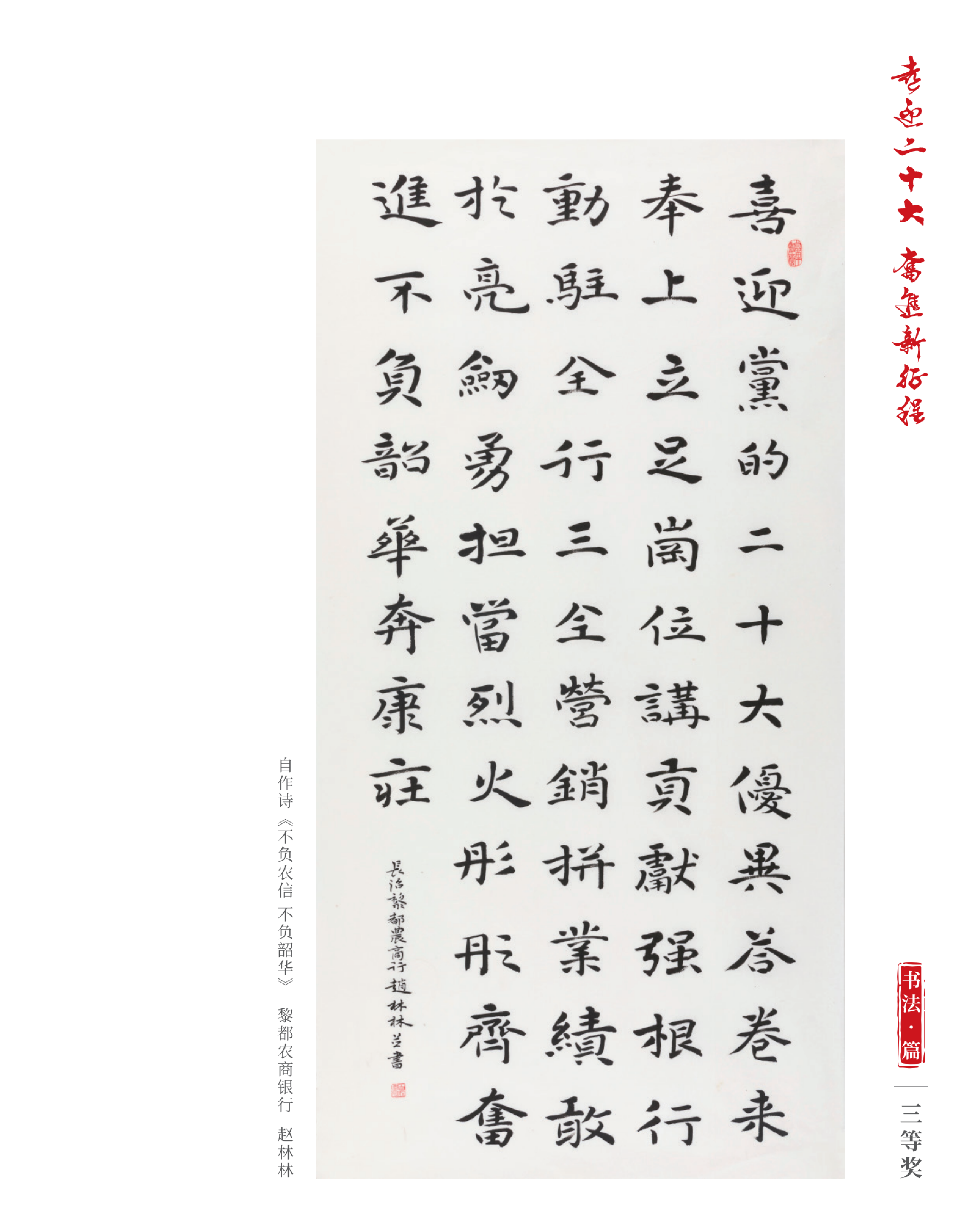 喜迎二十大 奋进新征程10.9(1)_纯图版_10