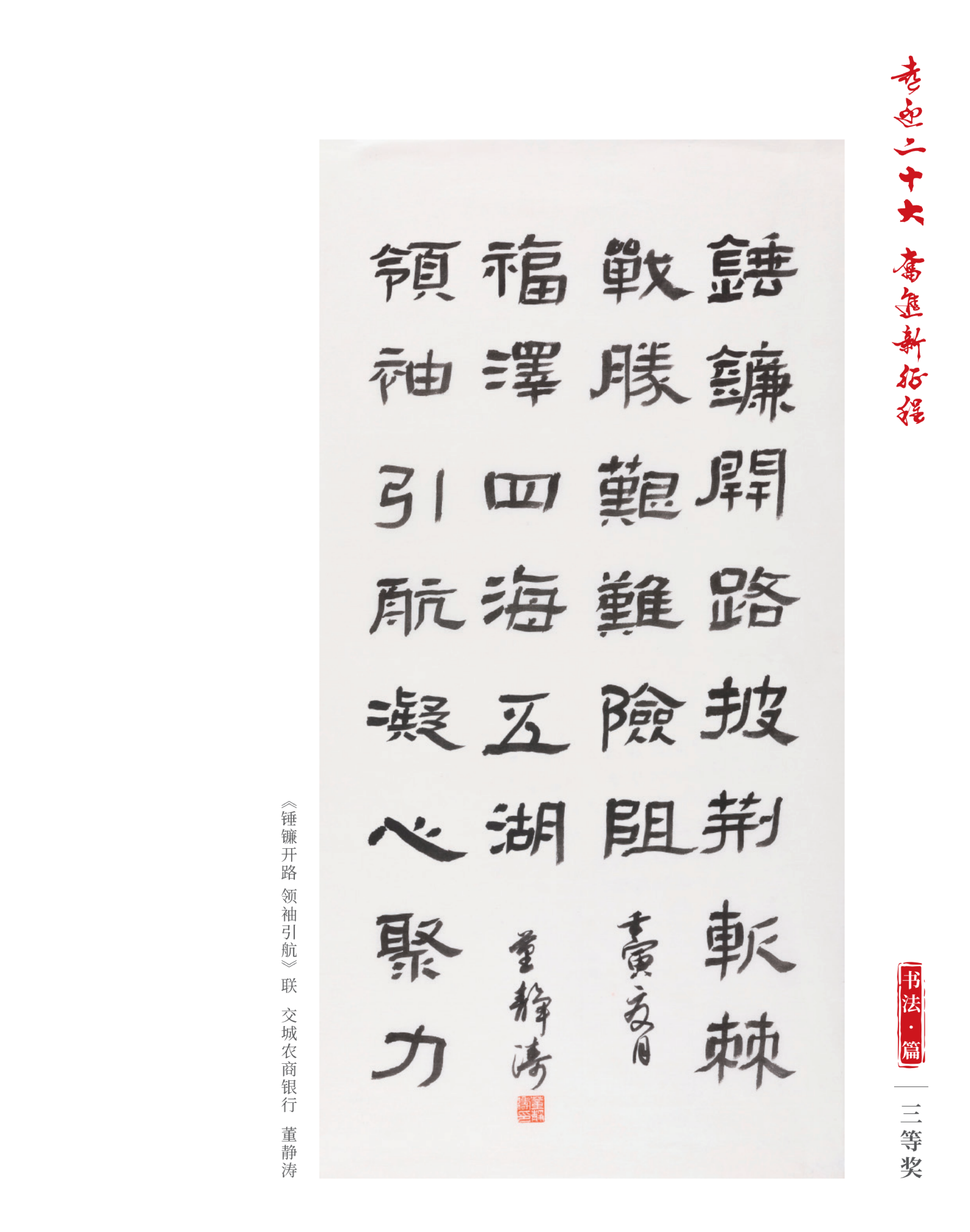 喜迎二十大 奋进新征程10.9(1)_纯图版_11
