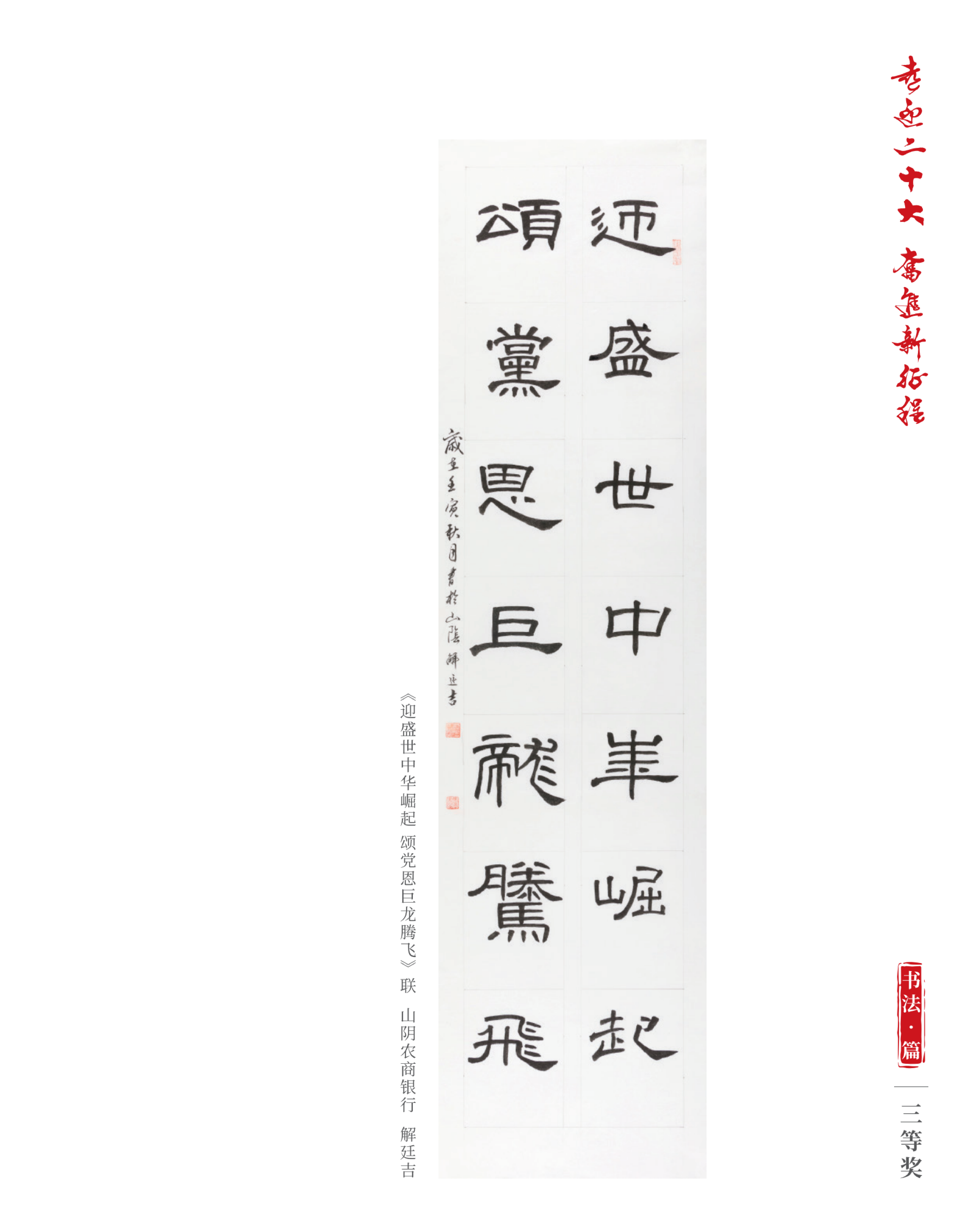 喜迎二十大 奋进新征程10.9(1)_纯图版_12