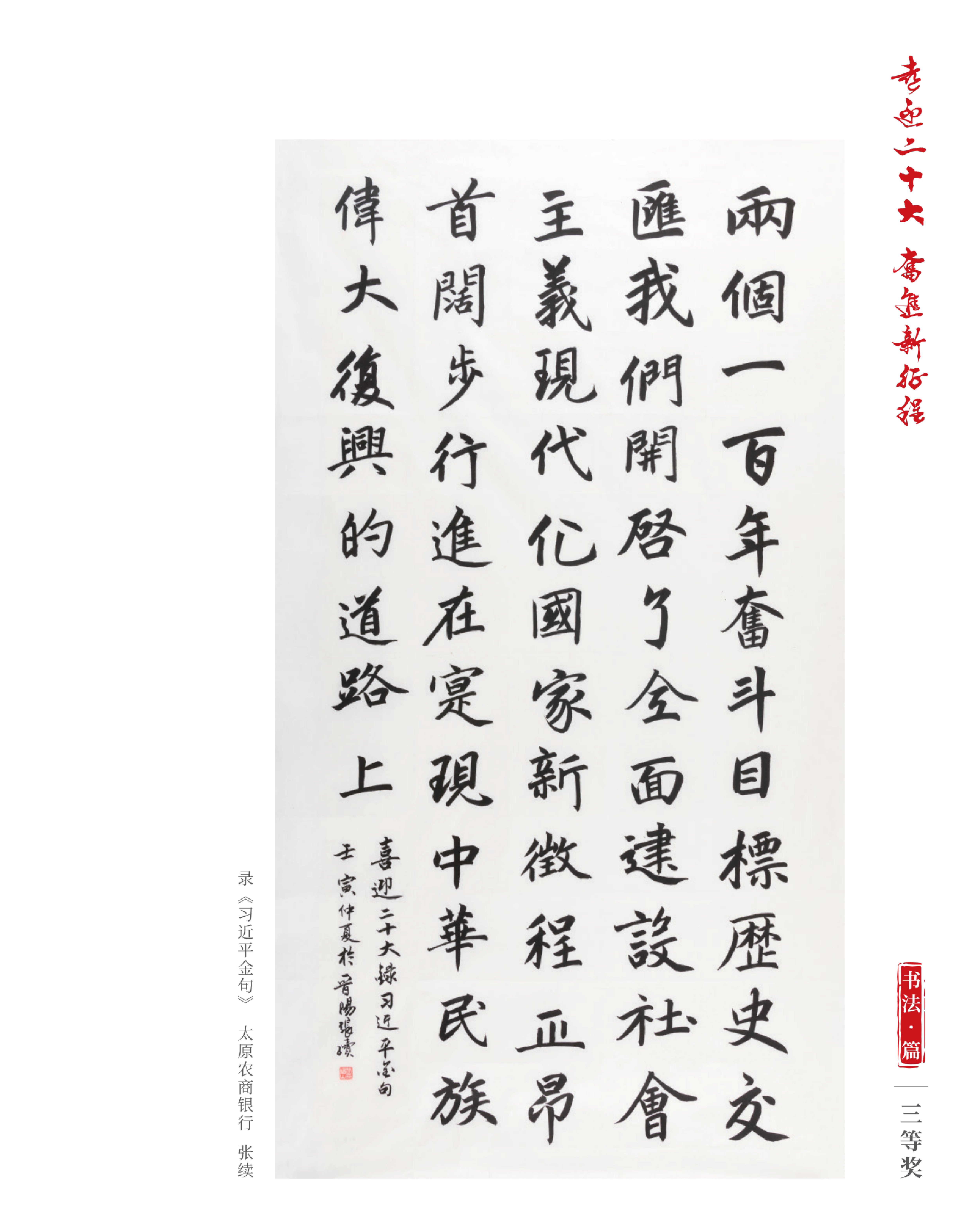喜迎二十大 奋进新征程10.9(1)_纯图版_13