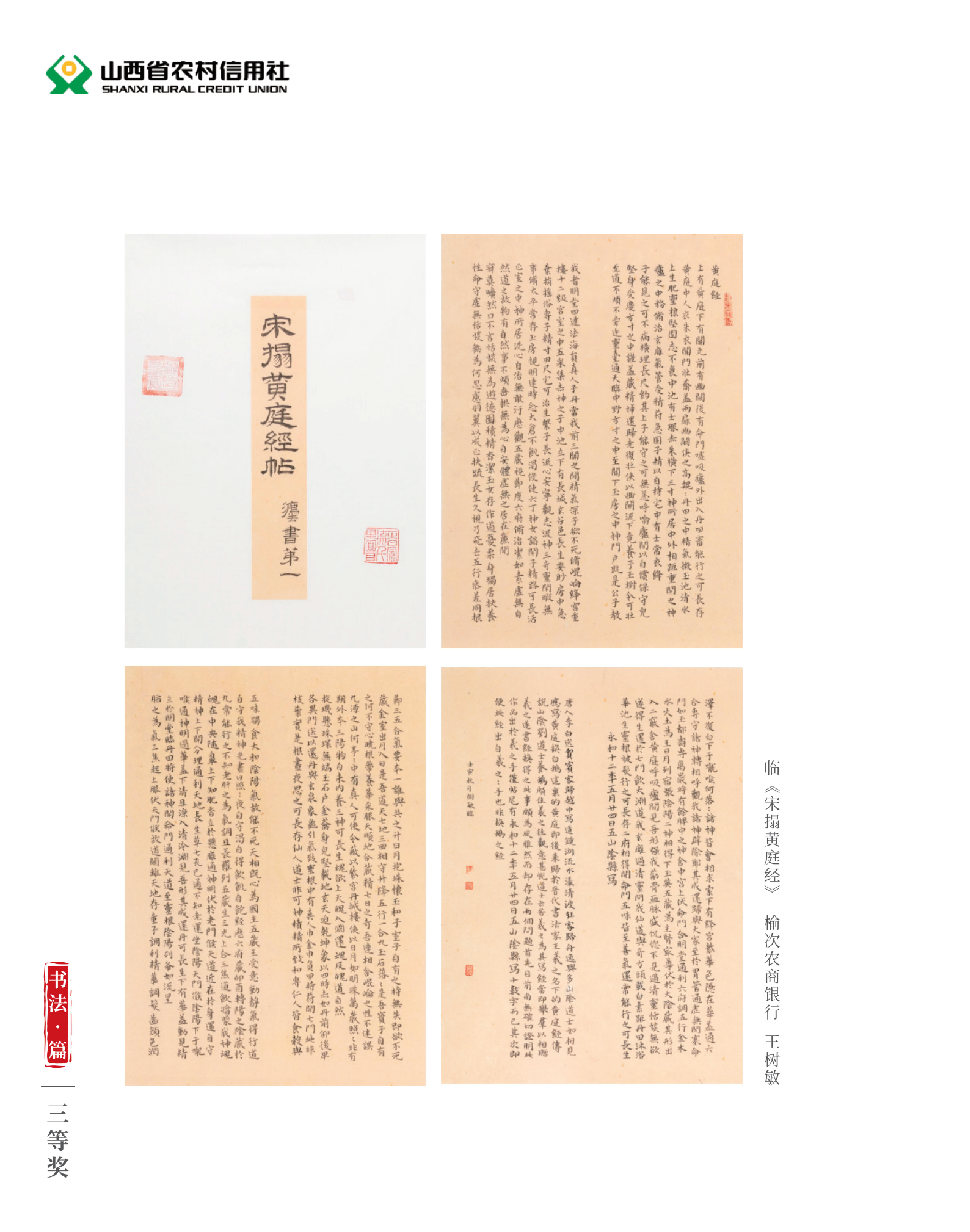 喜迎二十大 奋进新征程10.9(1)_纯图版_14