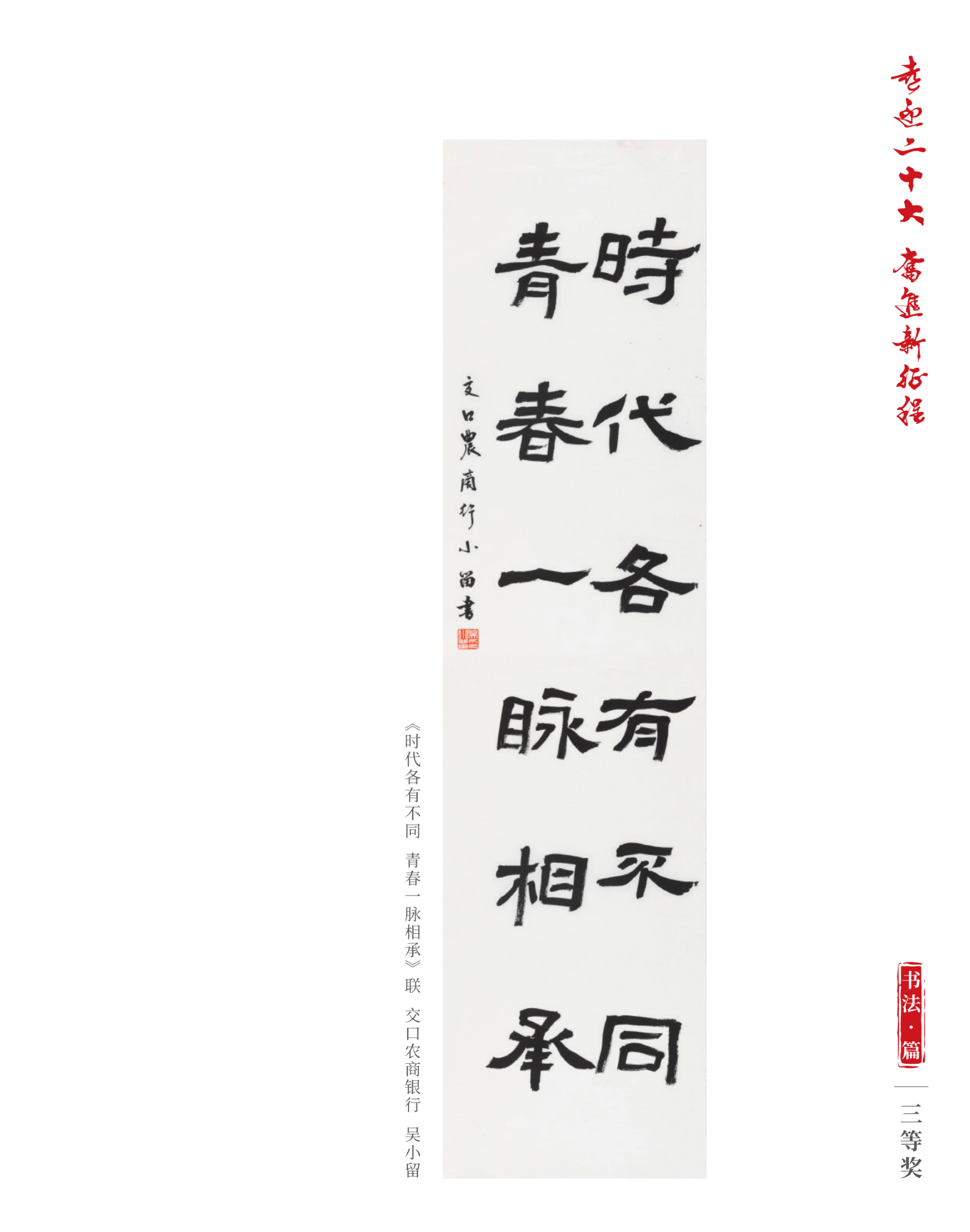 喜迎二十大 奋进新征程10.9(1)_纯图版_14