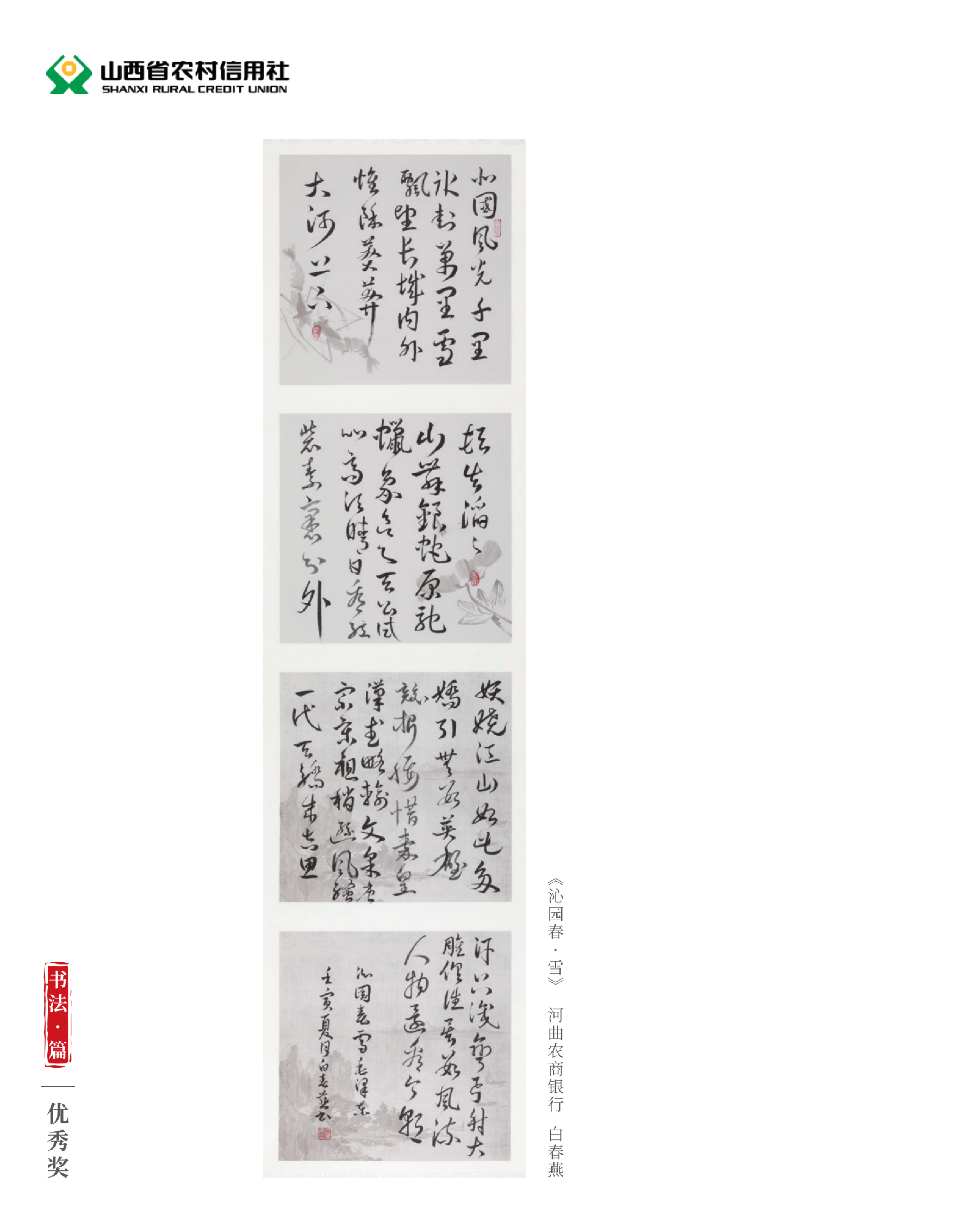喜迎二十大 奋进新征程10.9(1)_纯图版_15