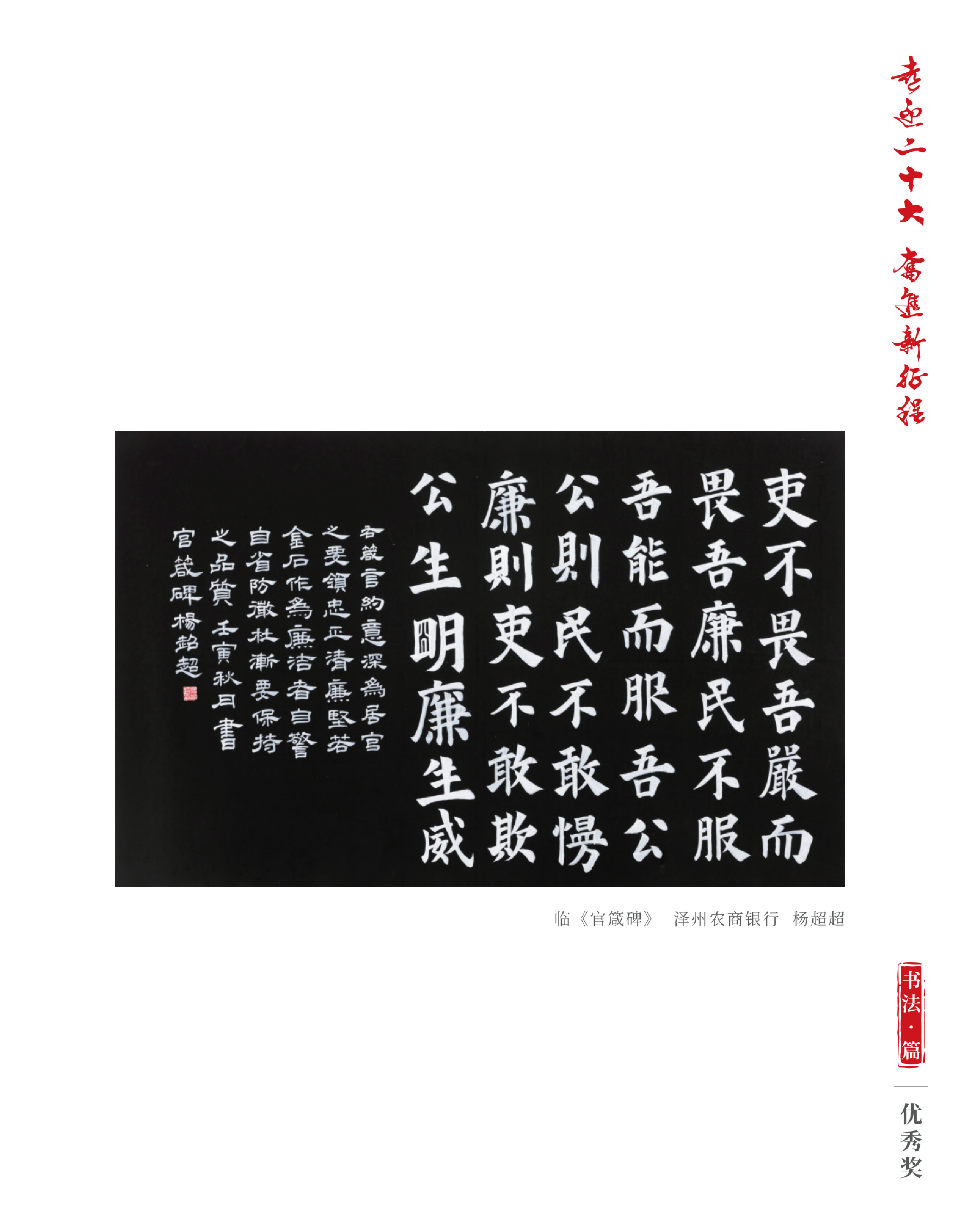 喜迎二十大 奋进新征程10.9(1)_纯图版_15