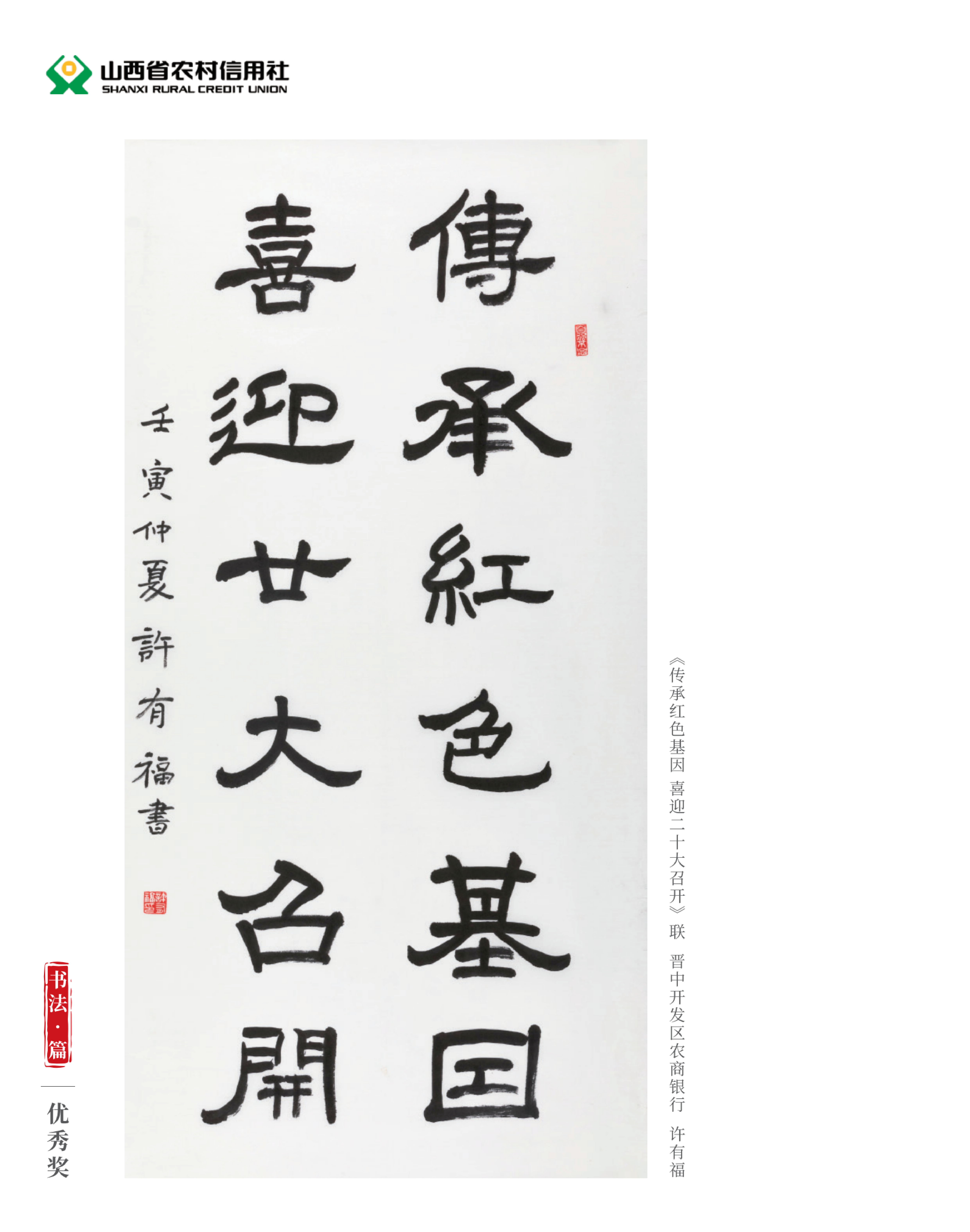 喜迎二十大 奋进新征程10.9(1)_纯图版_16