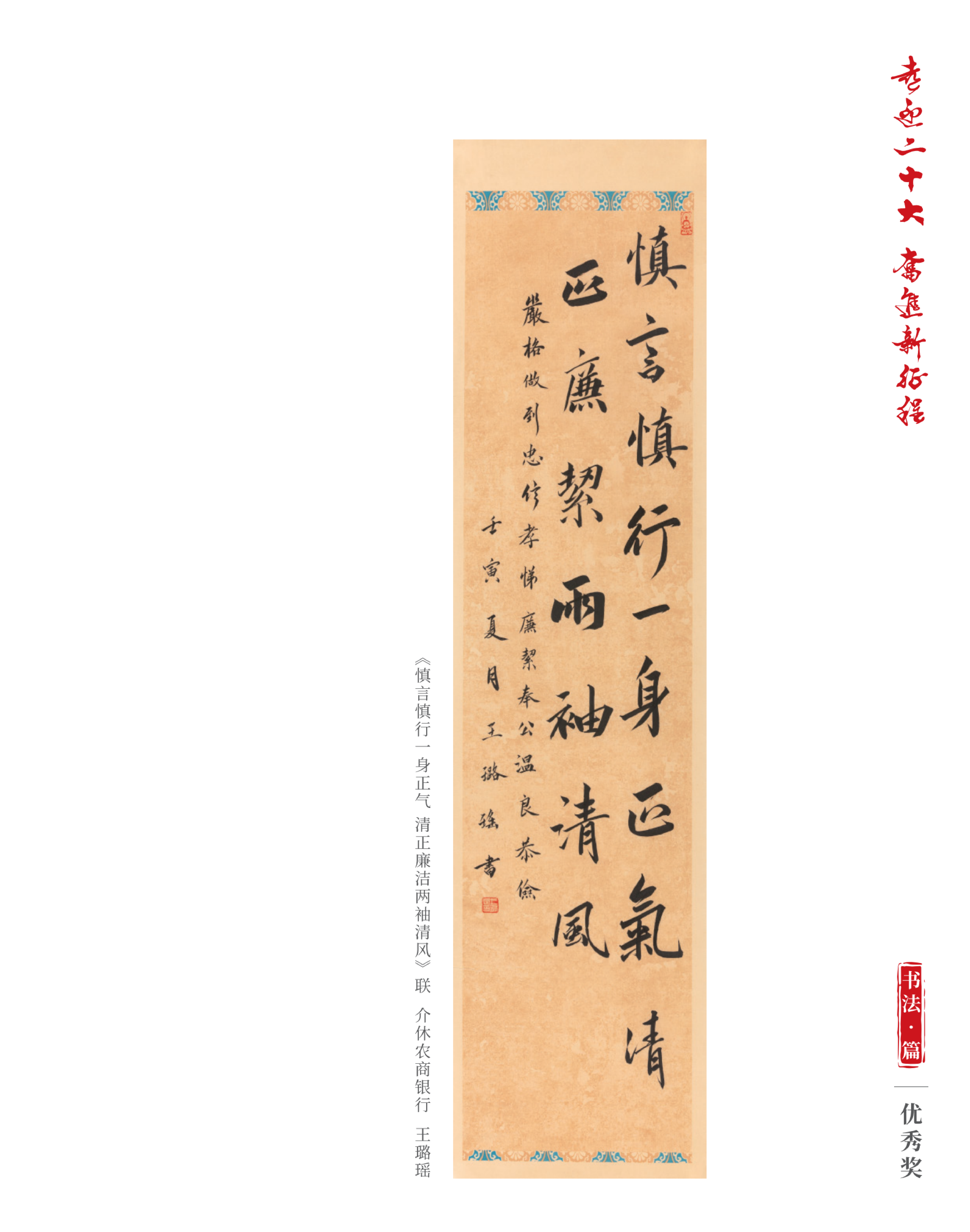 喜迎二十大 奋进新征程10.9(1)_纯图版_16