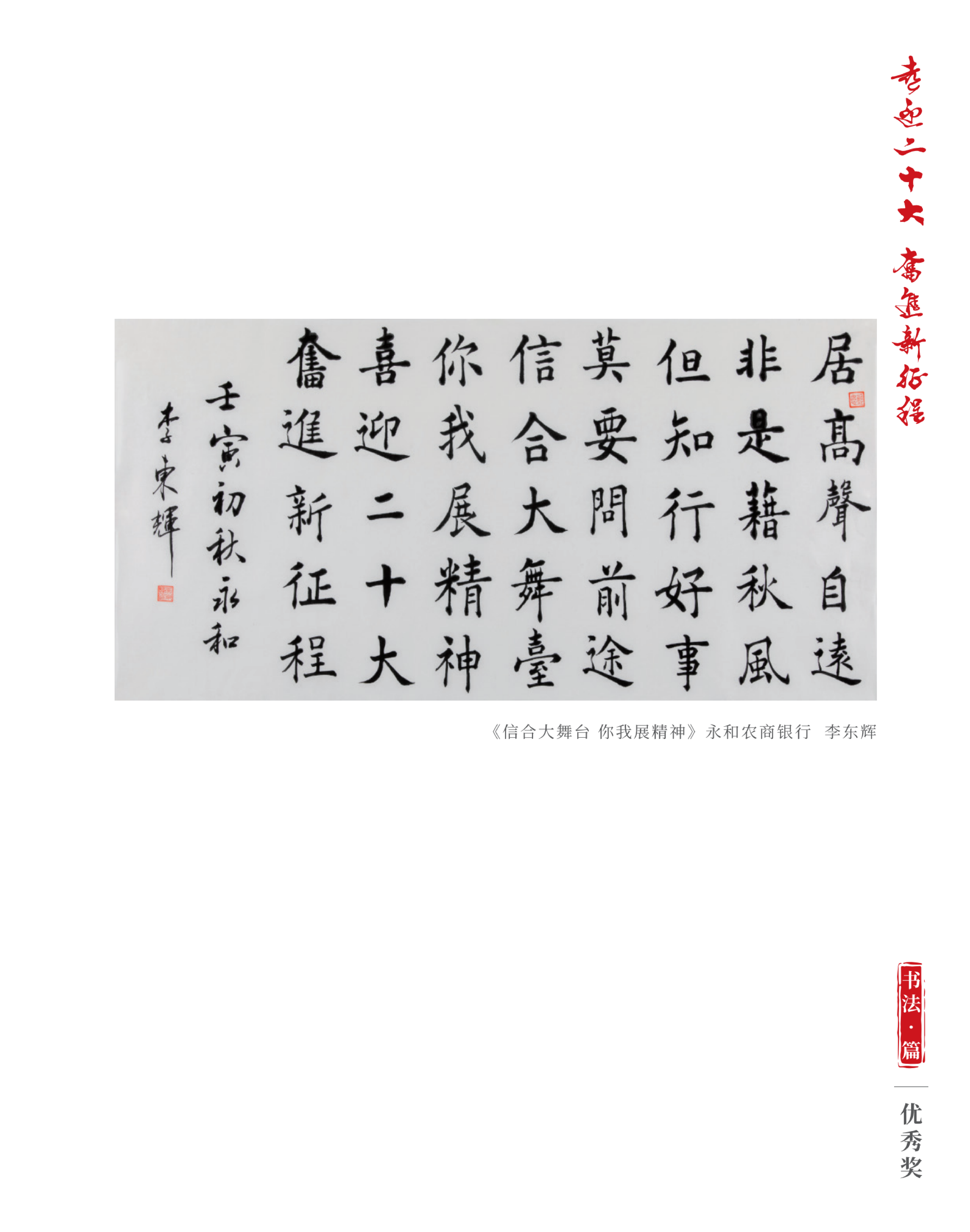喜迎二十大 奋进新征程10.9(1)_纯图版_17