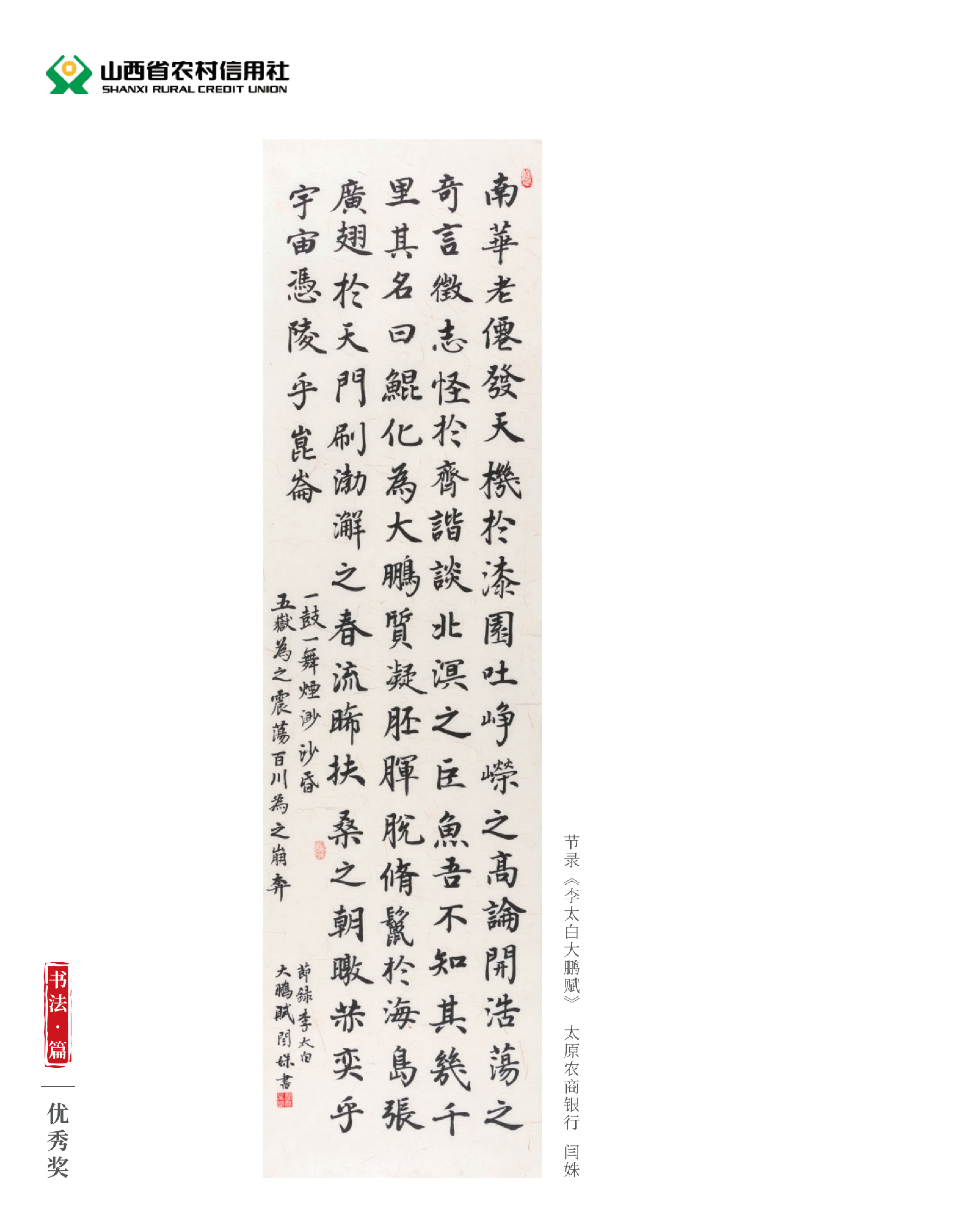 喜迎二十大 奋进新征程10.9(1)_纯图版_18