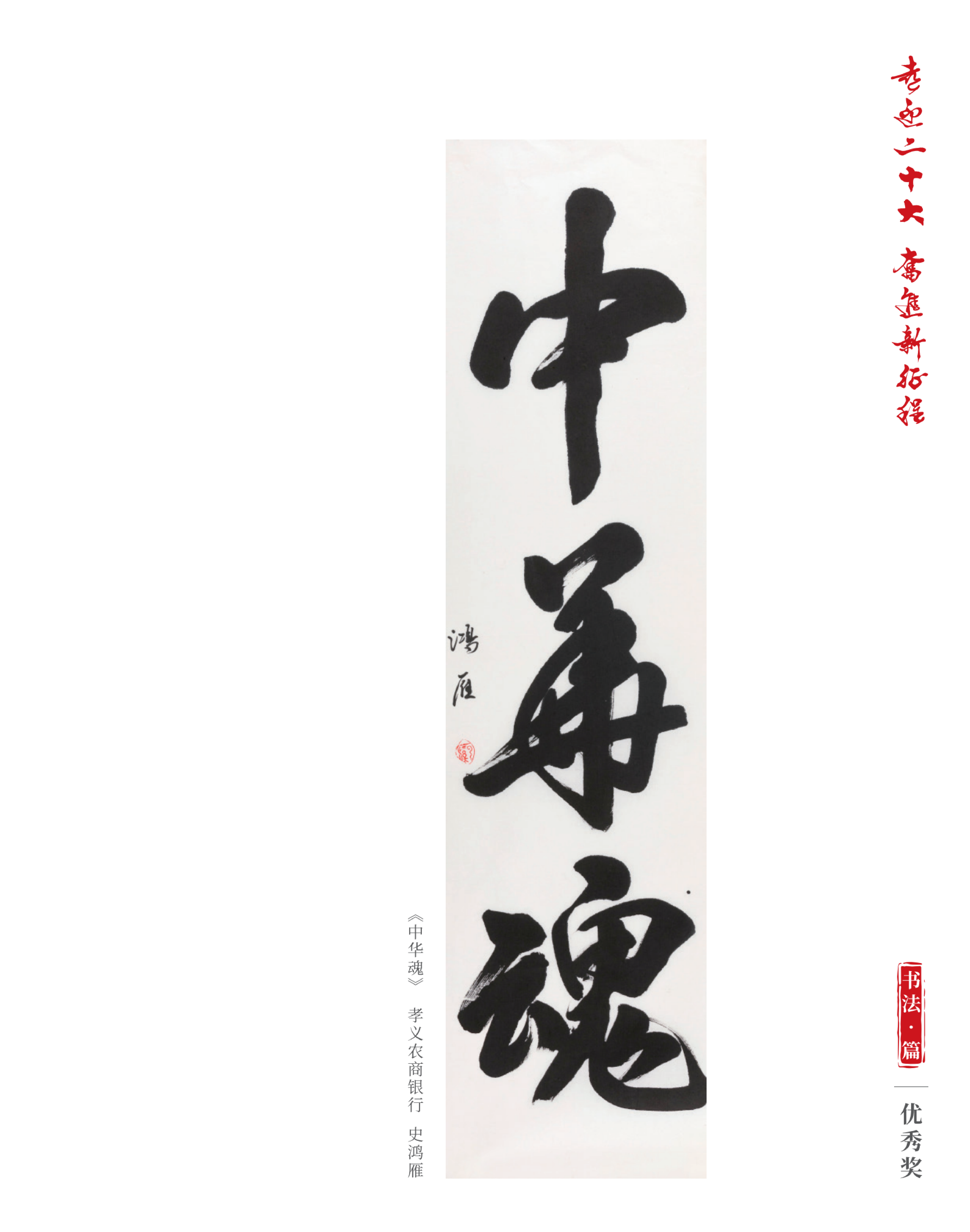 喜迎二十大 奋进新征程10.9(1)_纯图版_18