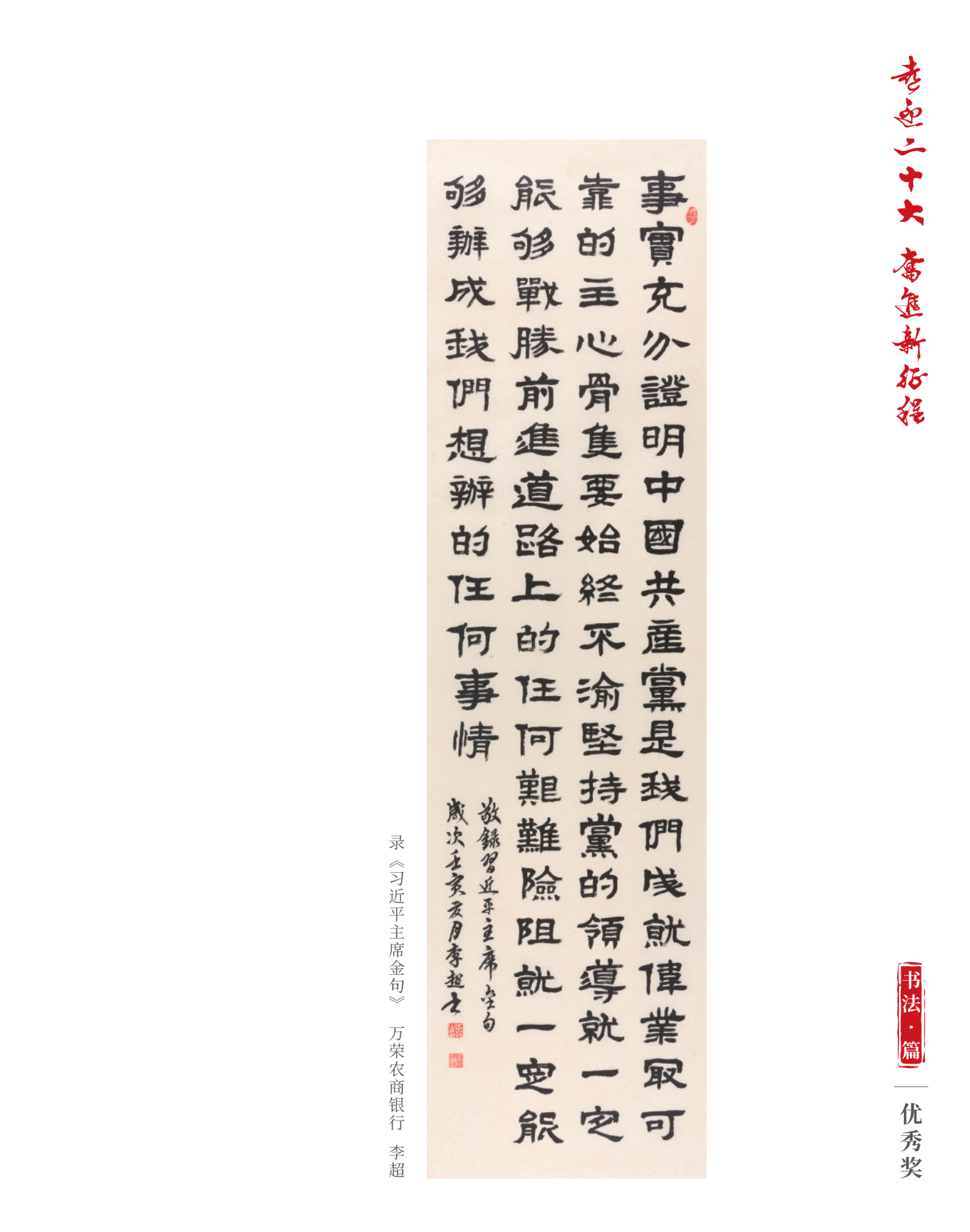 喜迎二十大 奋进新征程10.9(1)_纯图版_19