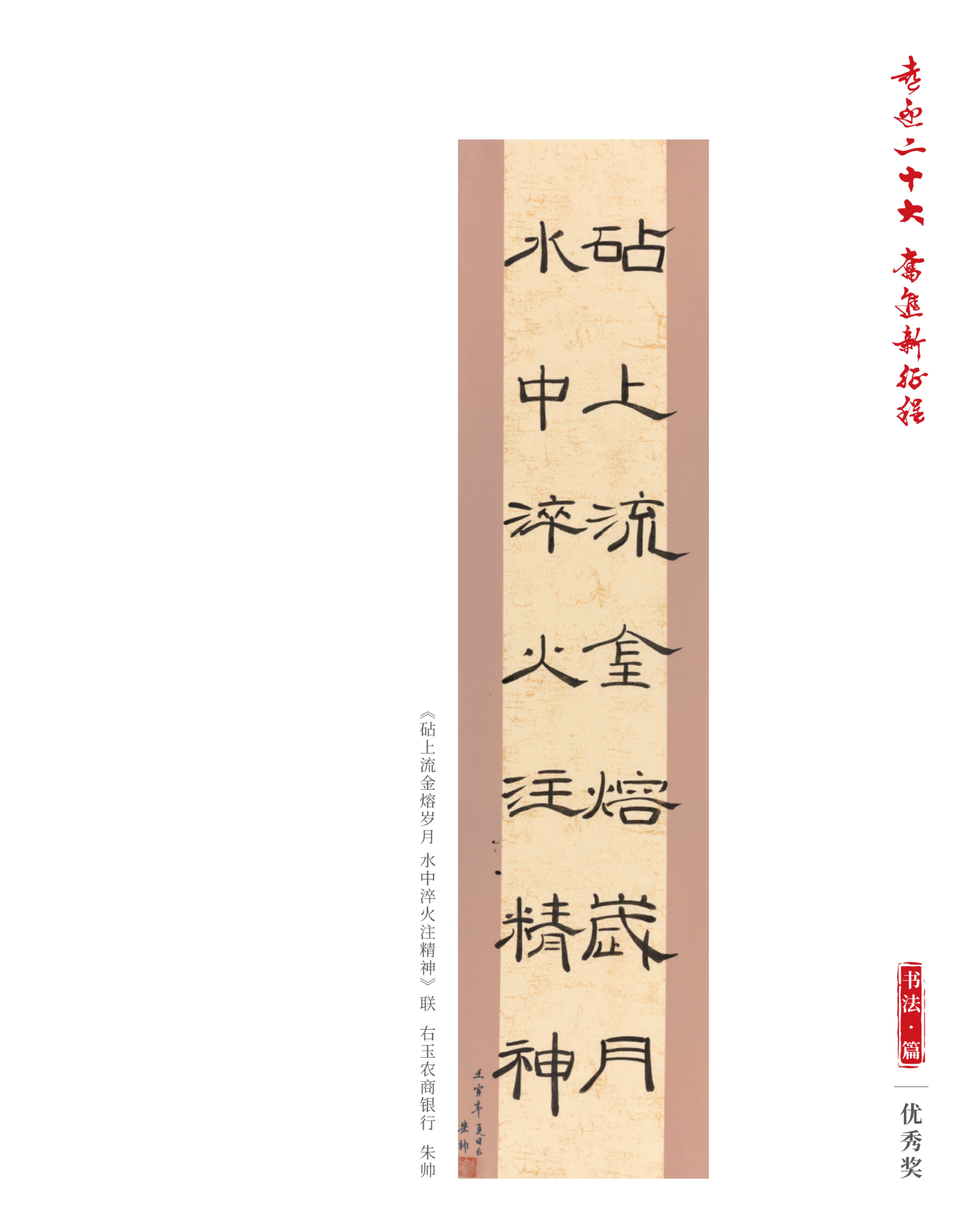 喜迎二十大 奋进新征程10.9(1)_纯图版_20