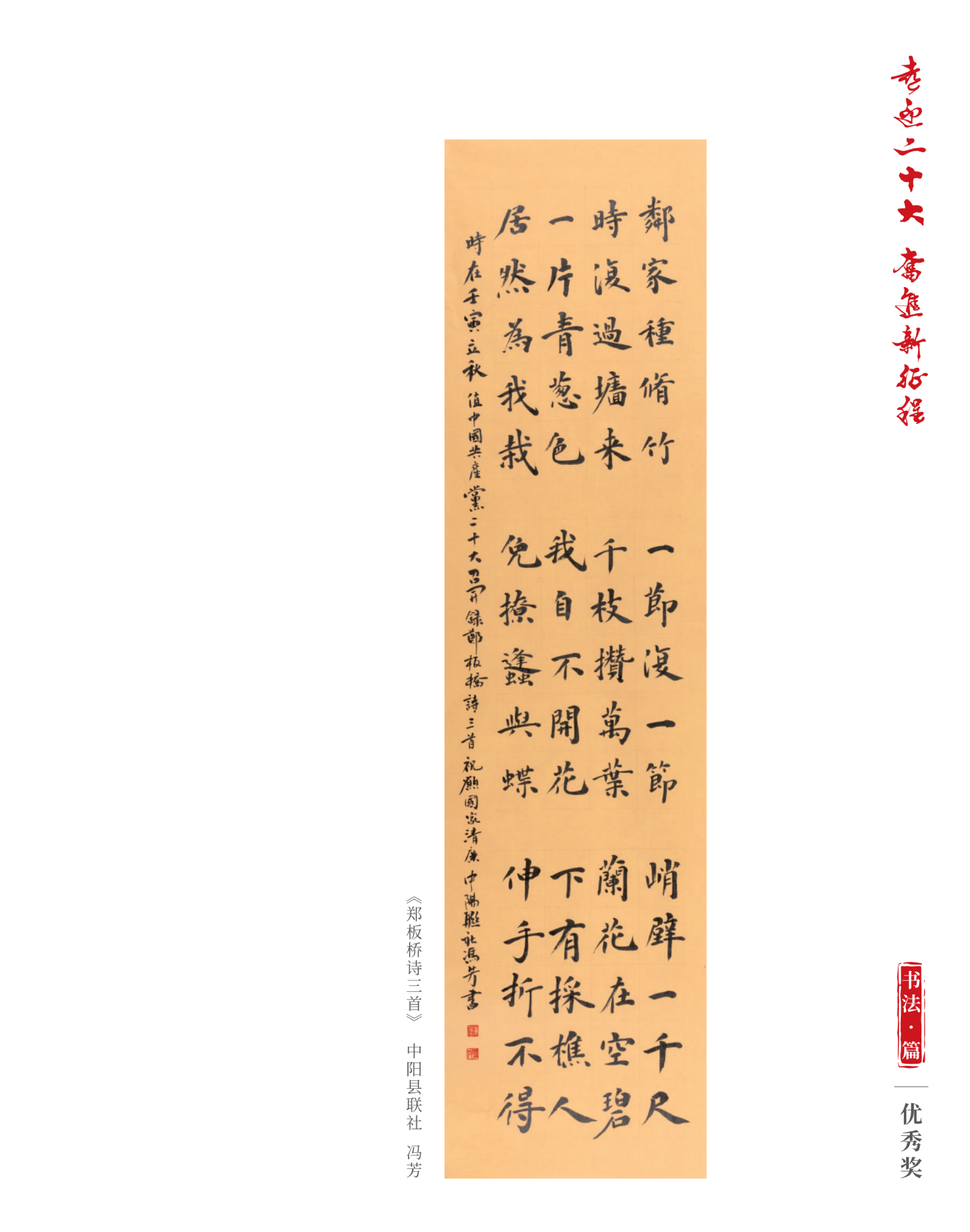 喜迎二十大 奋进新征程10.9(1)_纯图版_21