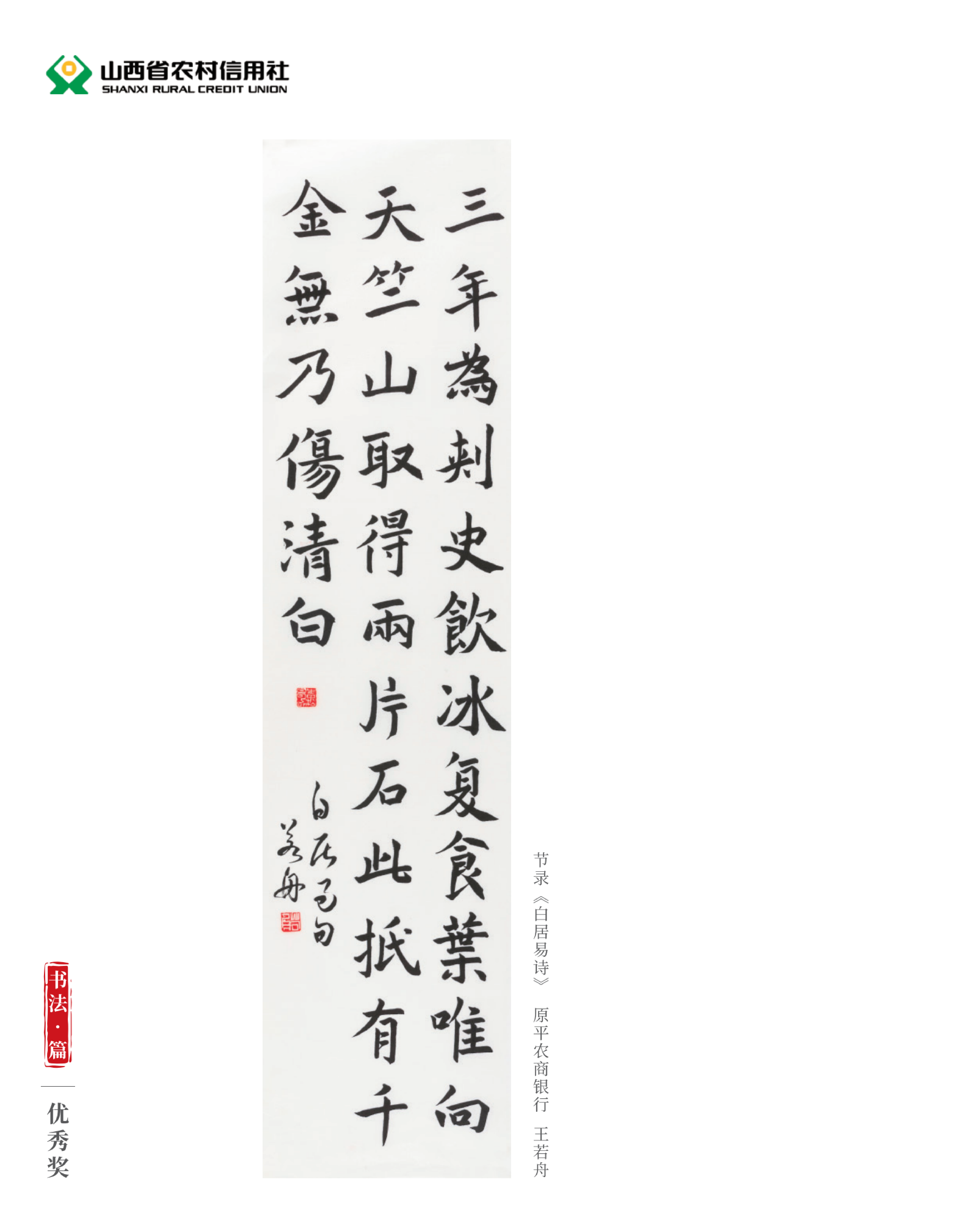 喜迎二十大 奋进新征程10.9(1)_纯图版_23