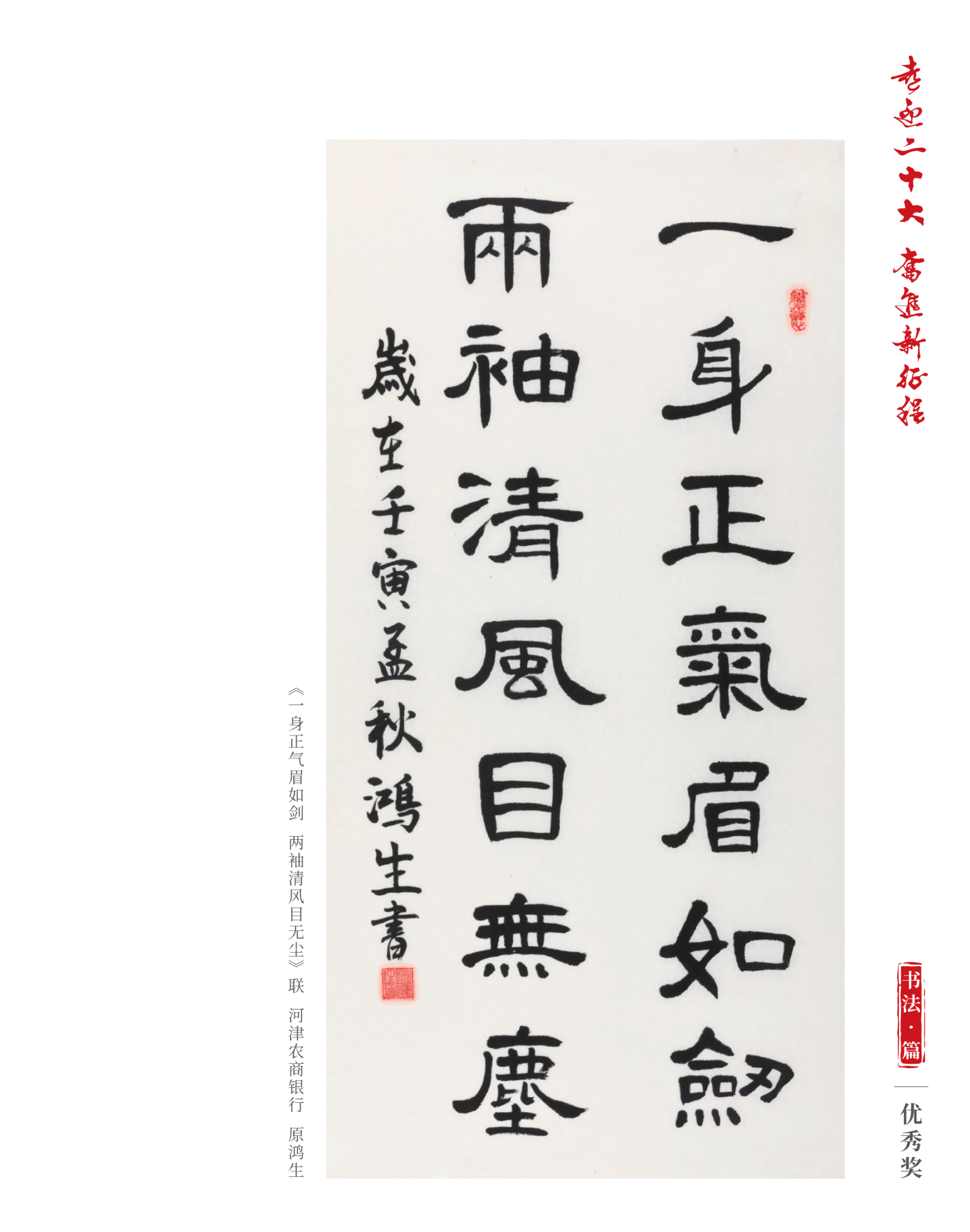 喜迎二十大 奋进新征程10.9(1)_纯图版_23