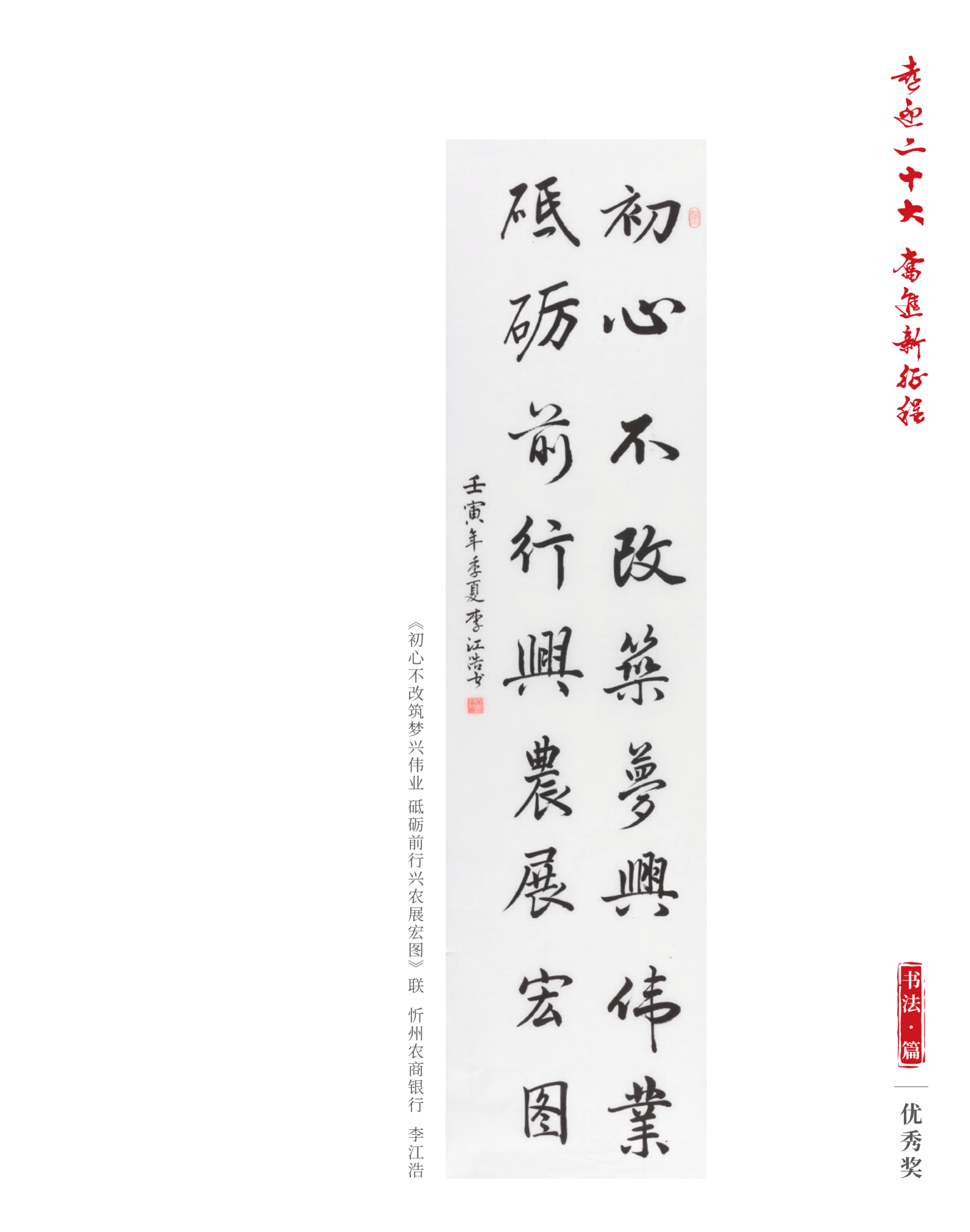 喜迎二十大 奋进新征程10.9(1)_纯图版_24