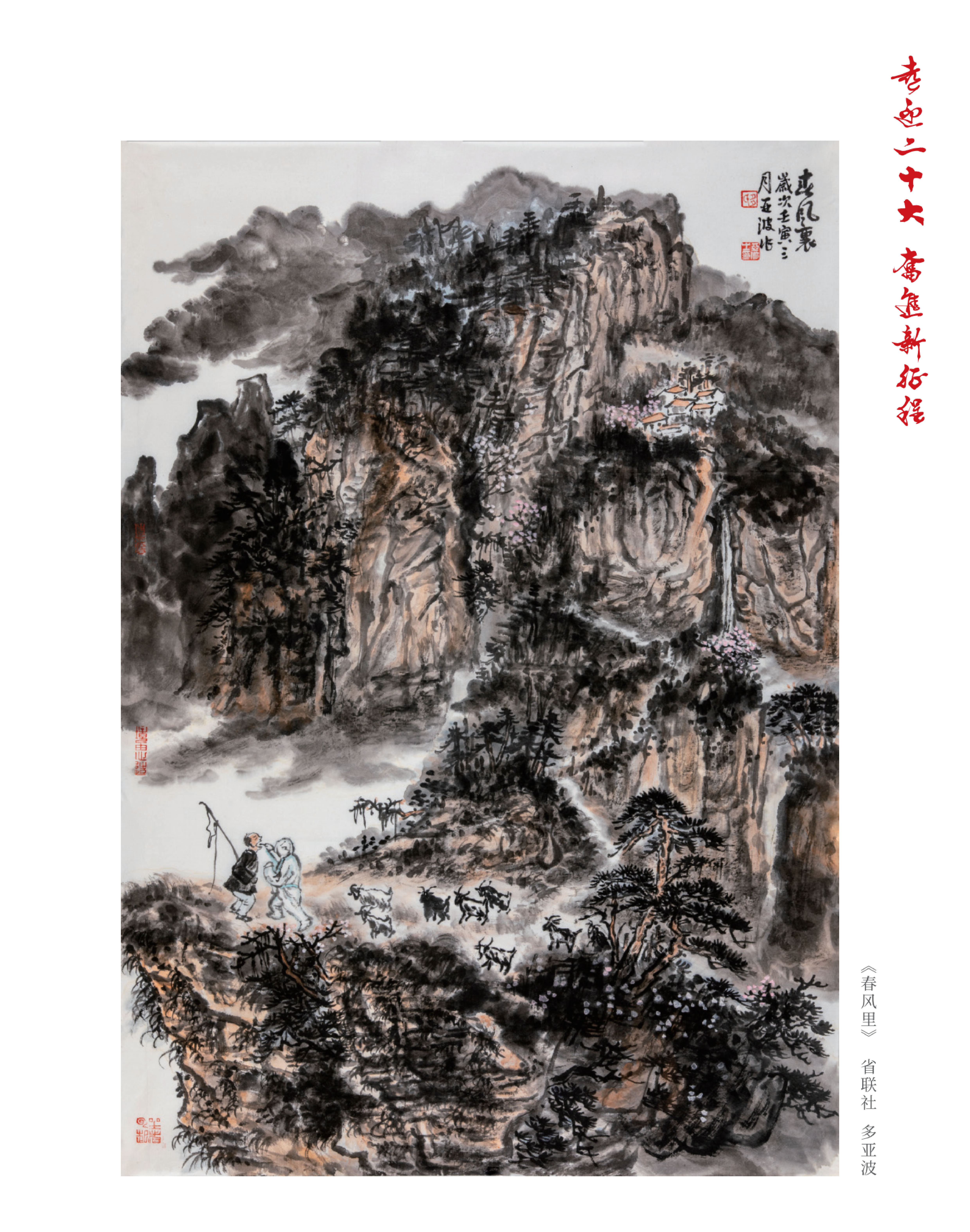 喜迎二十大 奋进新征程10.9(1)_纯图版_25