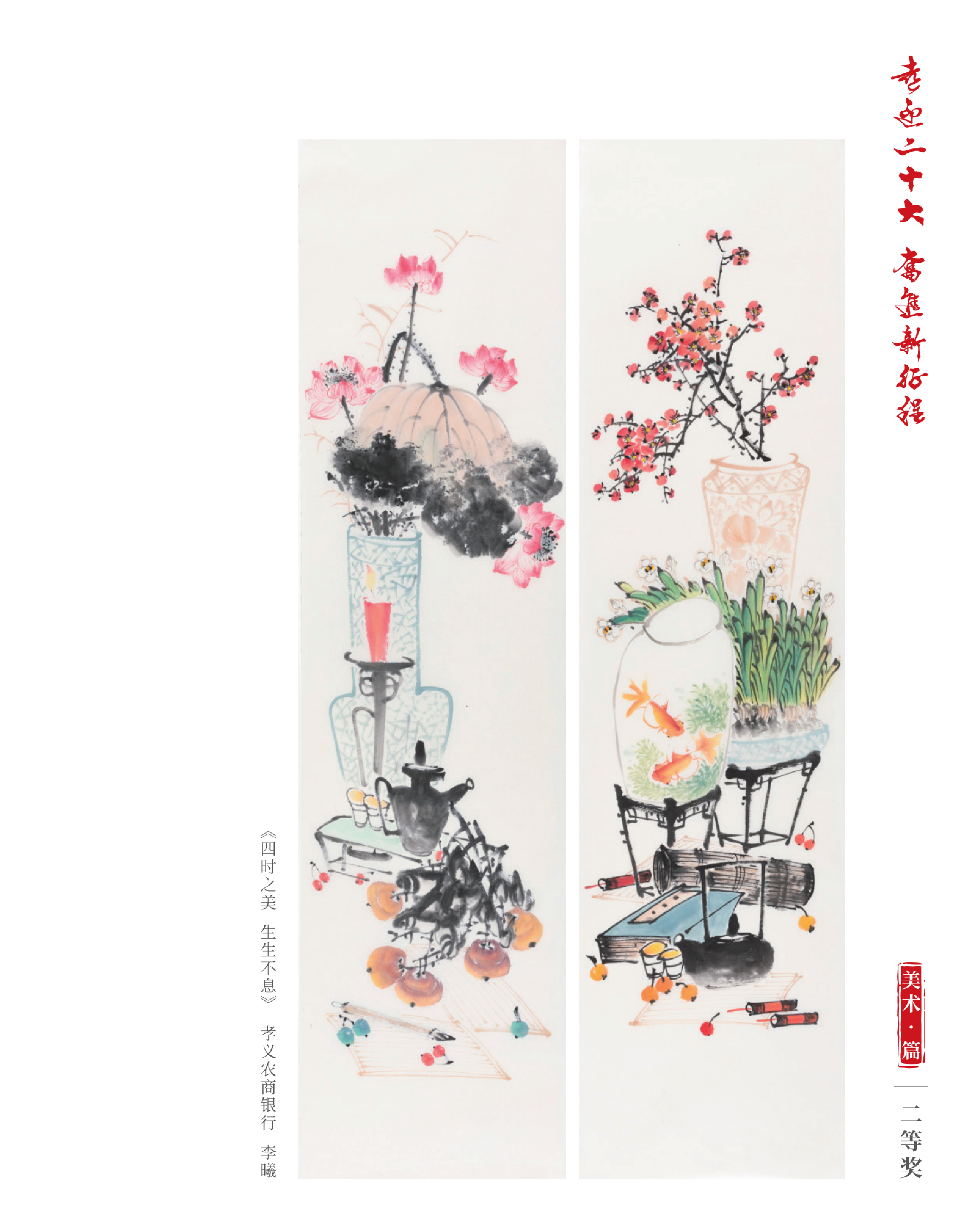喜迎二十大 奋进新征程10.9(1)_纯图版_26