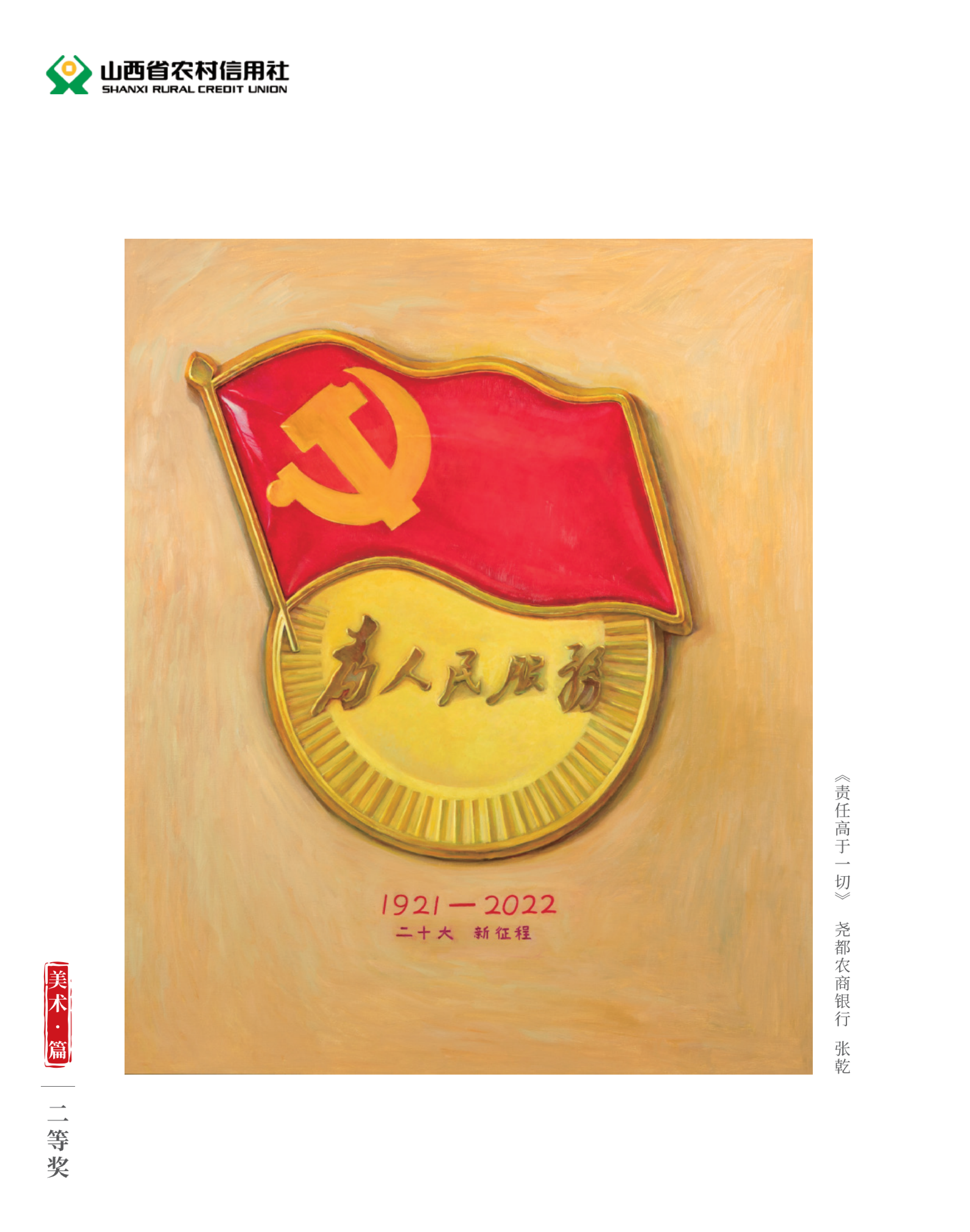 喜迎二十大 奋进新征程10.9(1)_纯图版_27