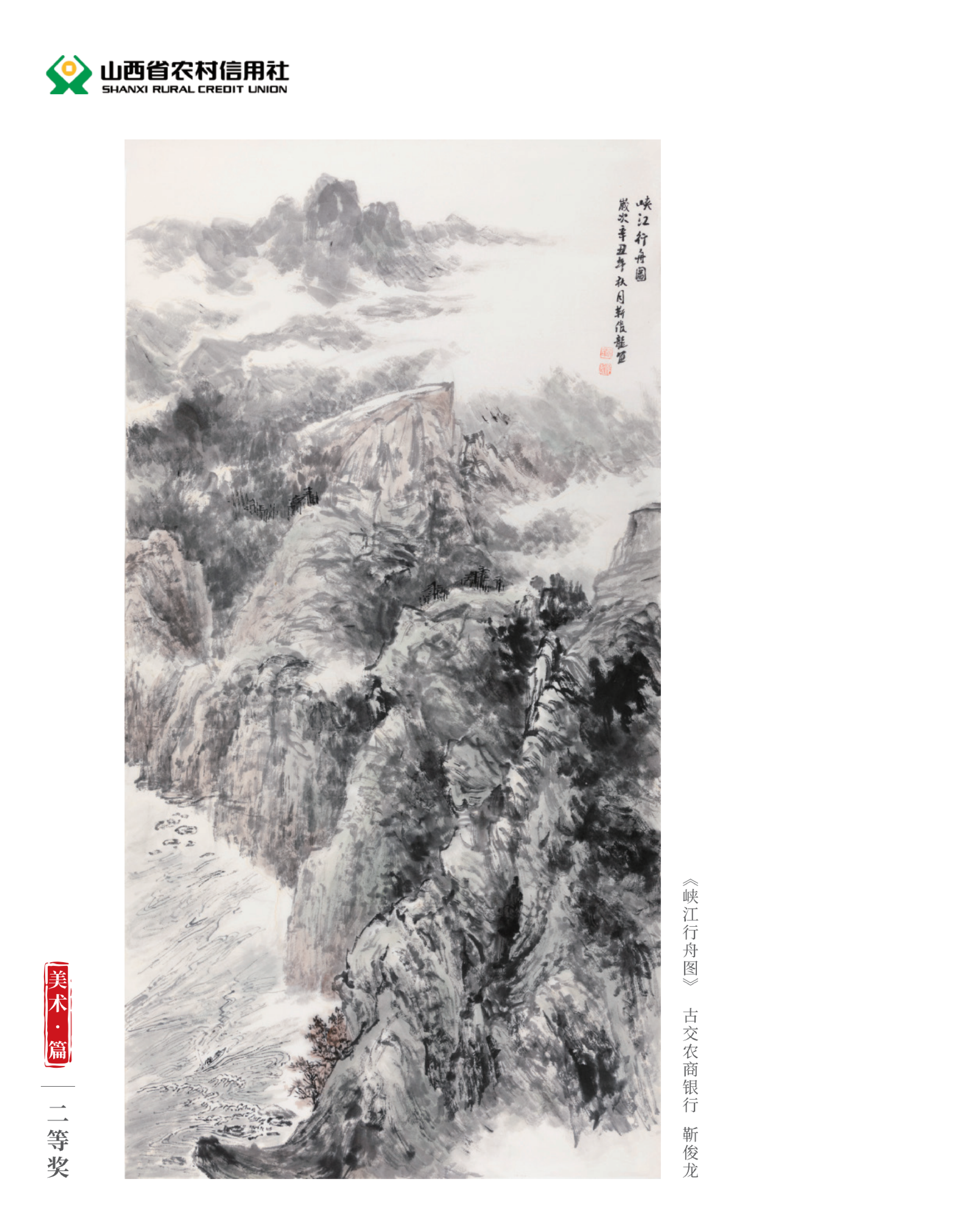 喜迎二十大 奋进新征程10.9(1)_纯图版_28