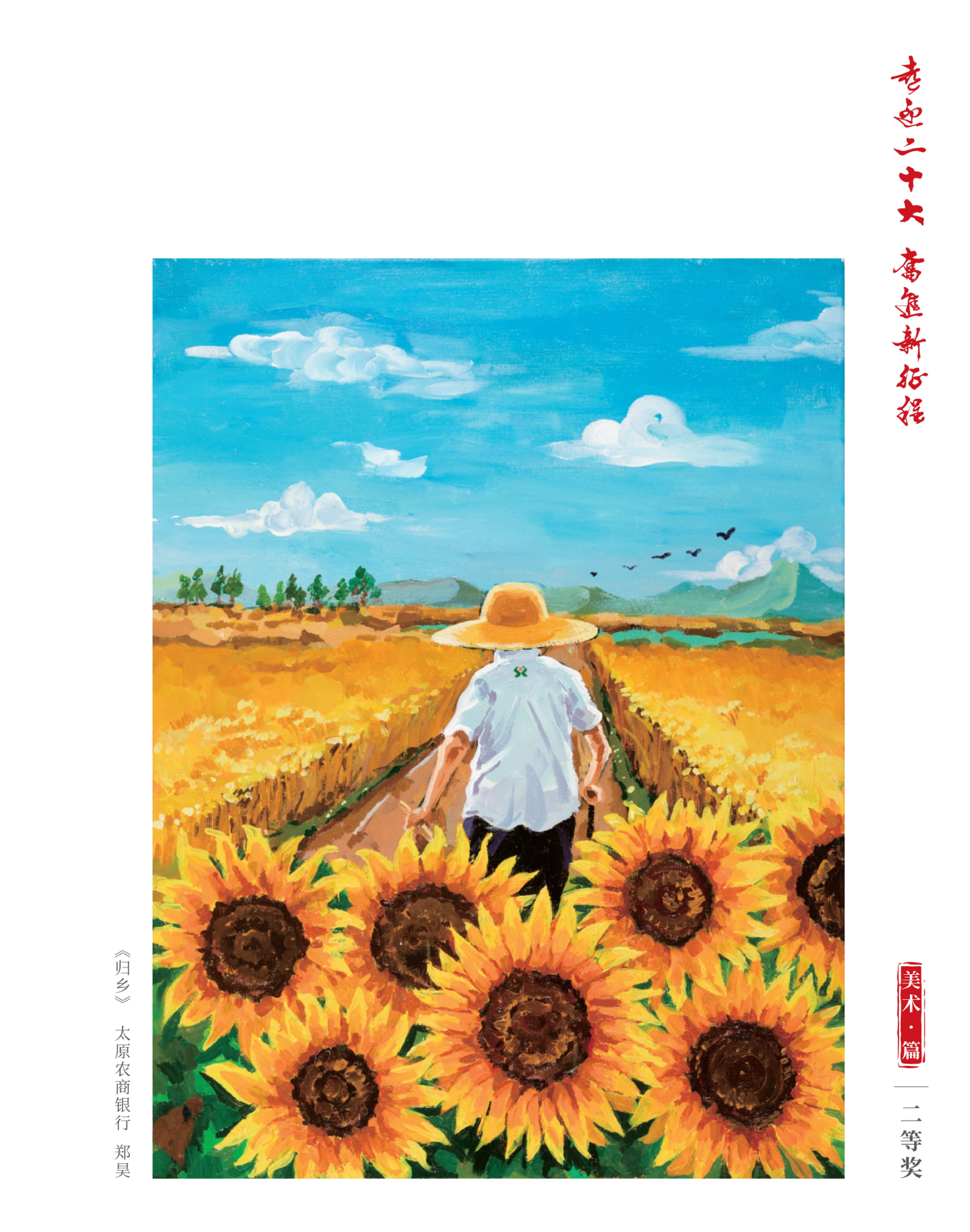 喜迎二十大 奋进新征程10.9(1)_纯图版_28