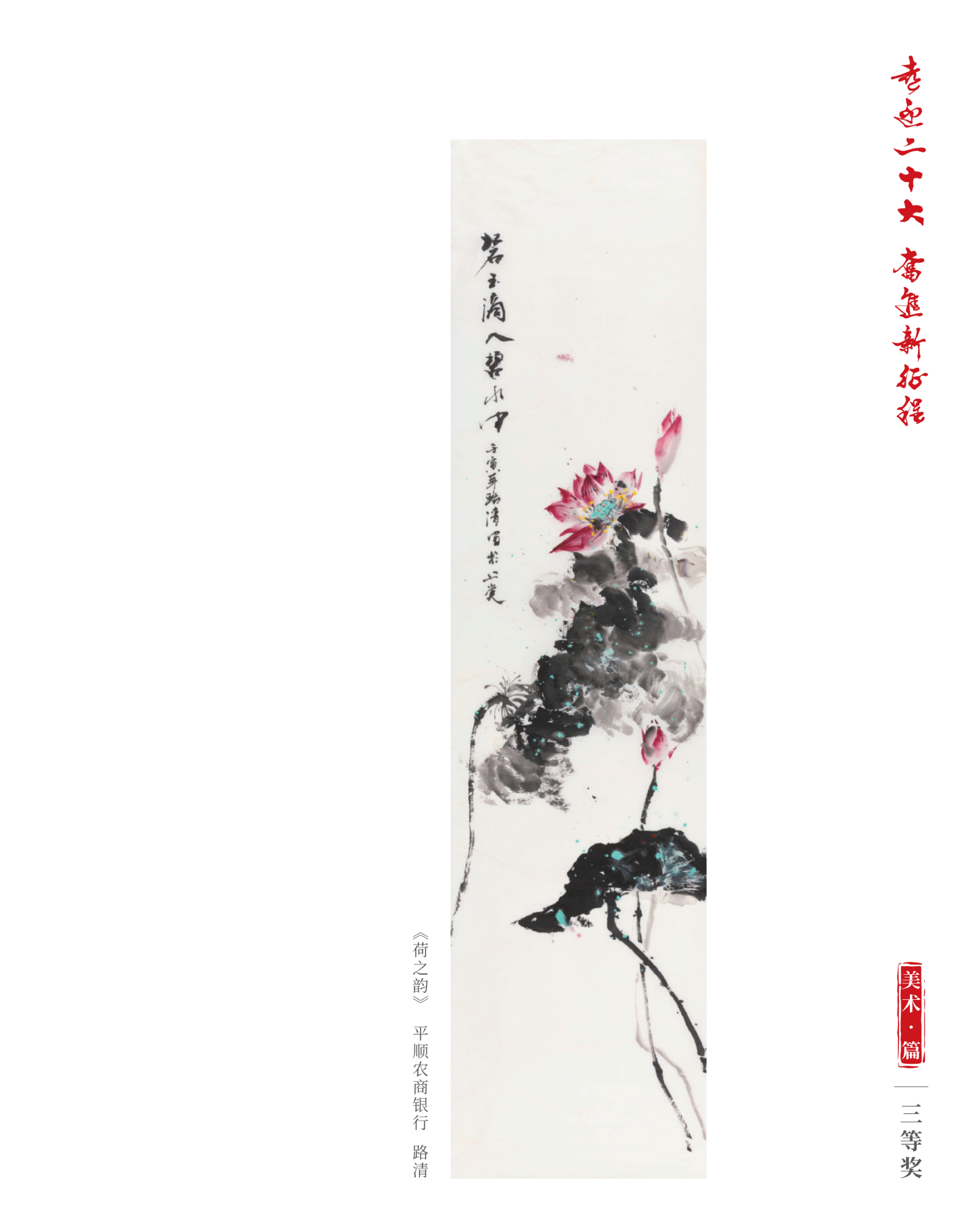 喜迎二十大 奋进新征程10.9(1)_纯图版_29