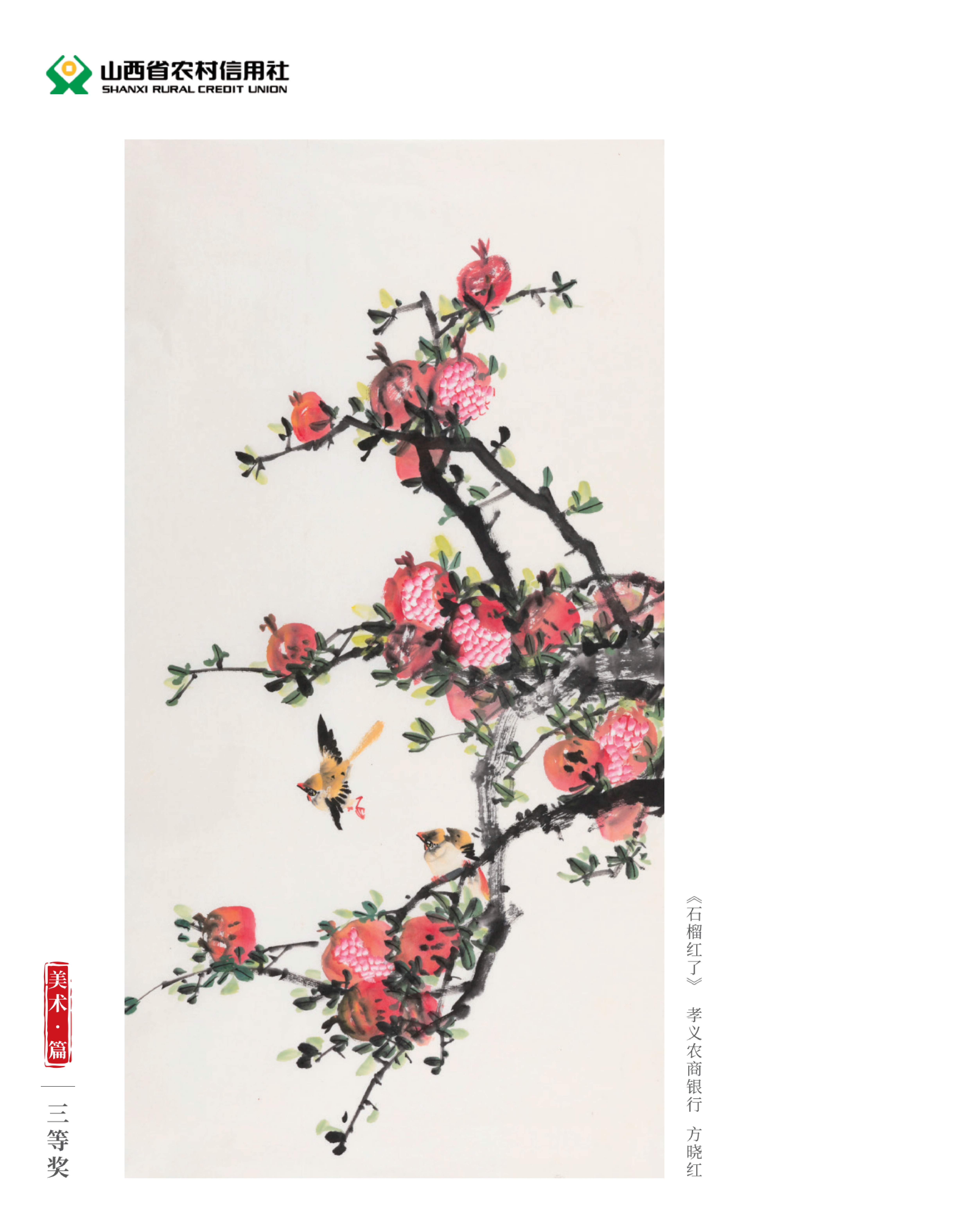 喜迎二十大 奋进新征程10.9(1)_纯图版_31