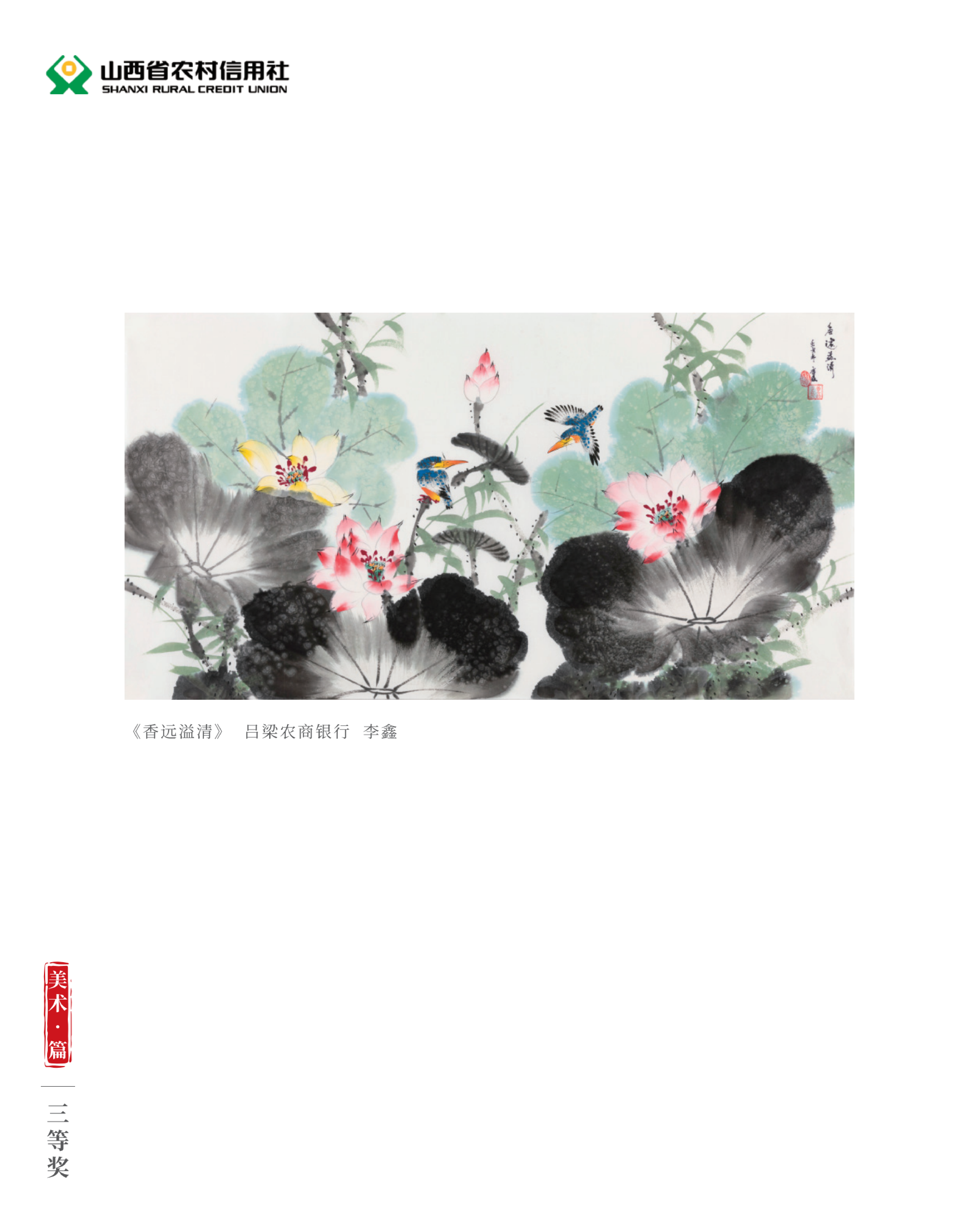 喜迎二十大 奋进新征程10.9(1)_纯图版_32