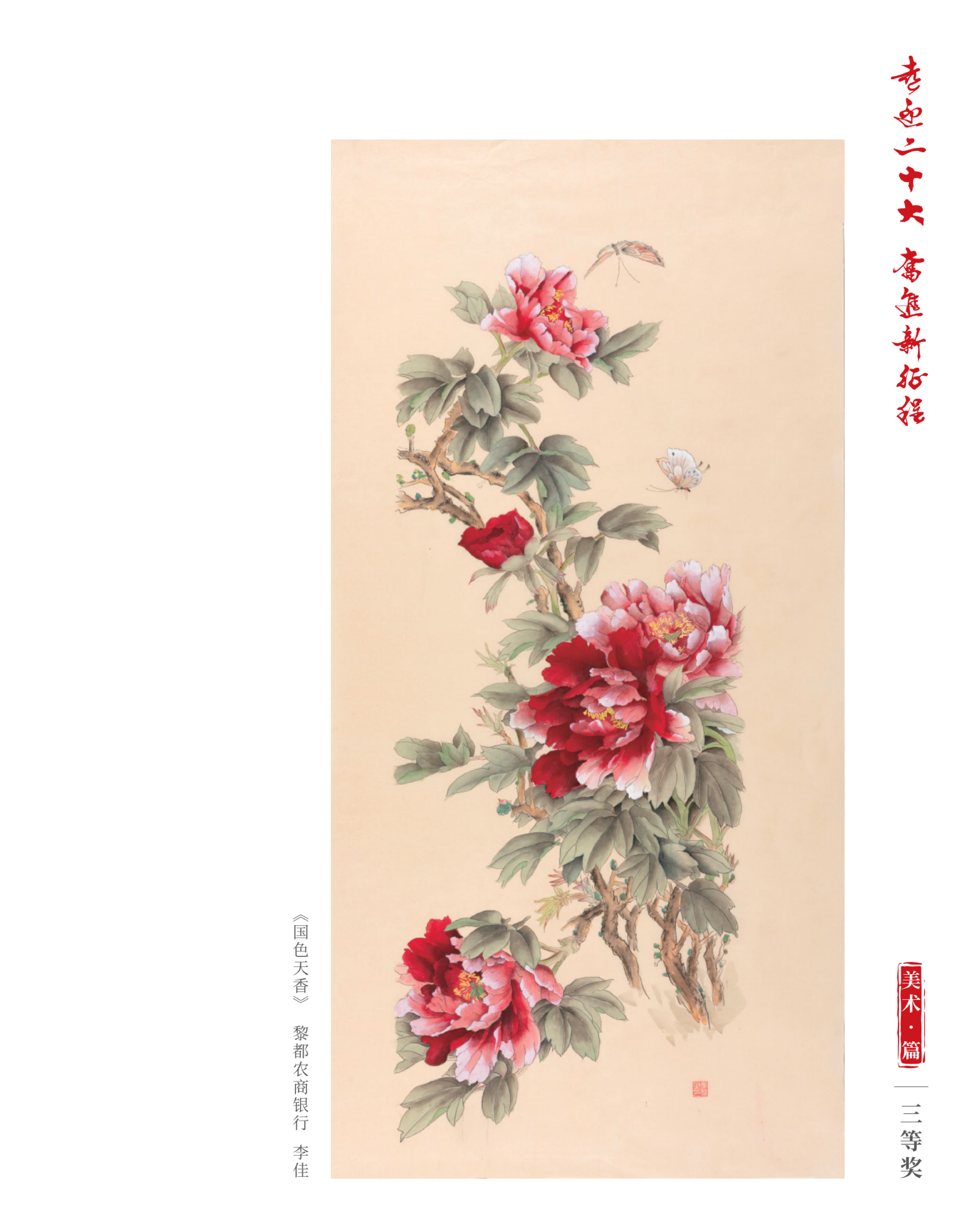 喜迎二十大 奋进新征程10.9(1)_纯图版_32
