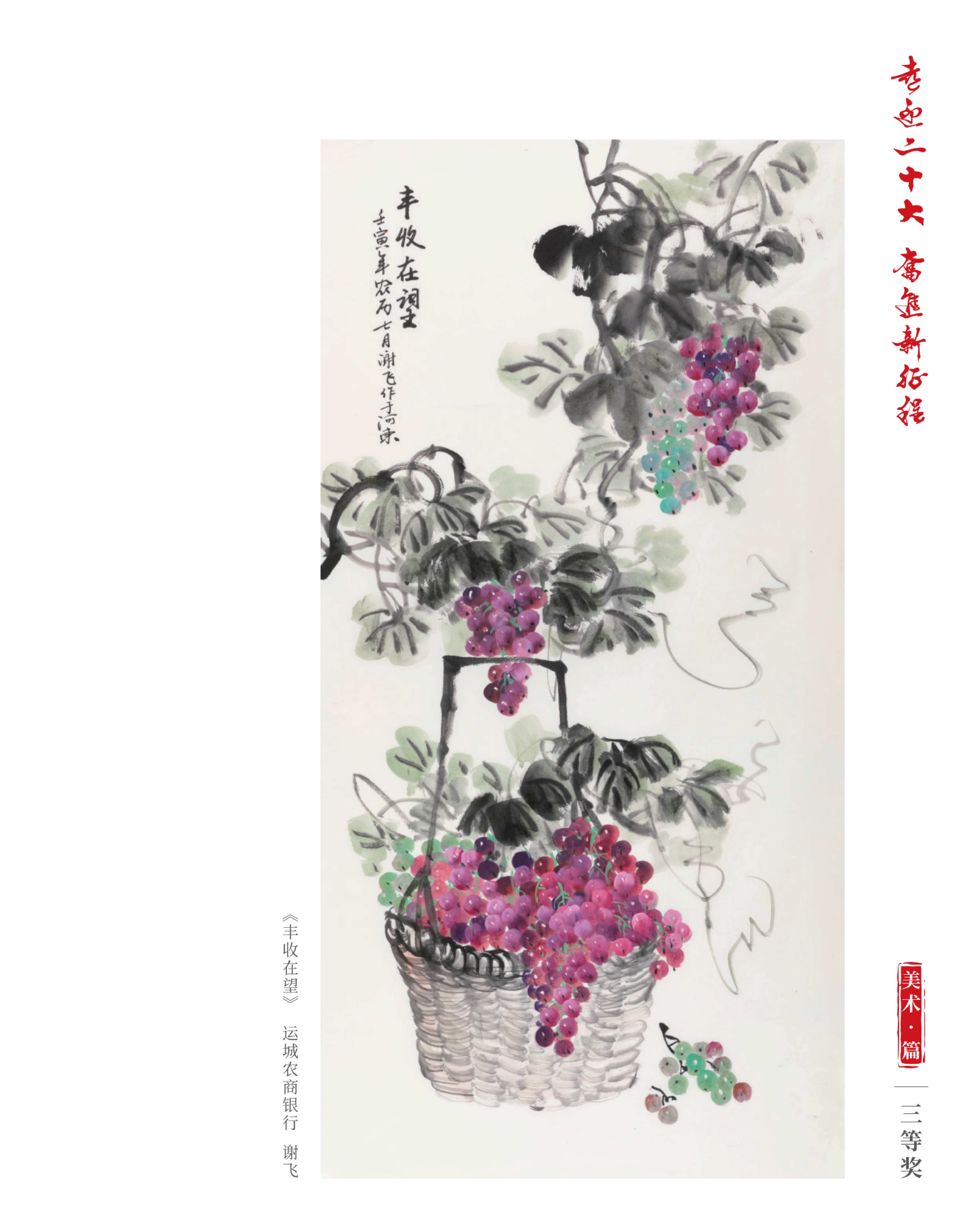 喜迎二十大 奋进新征程10.9(1)_纯图版_33