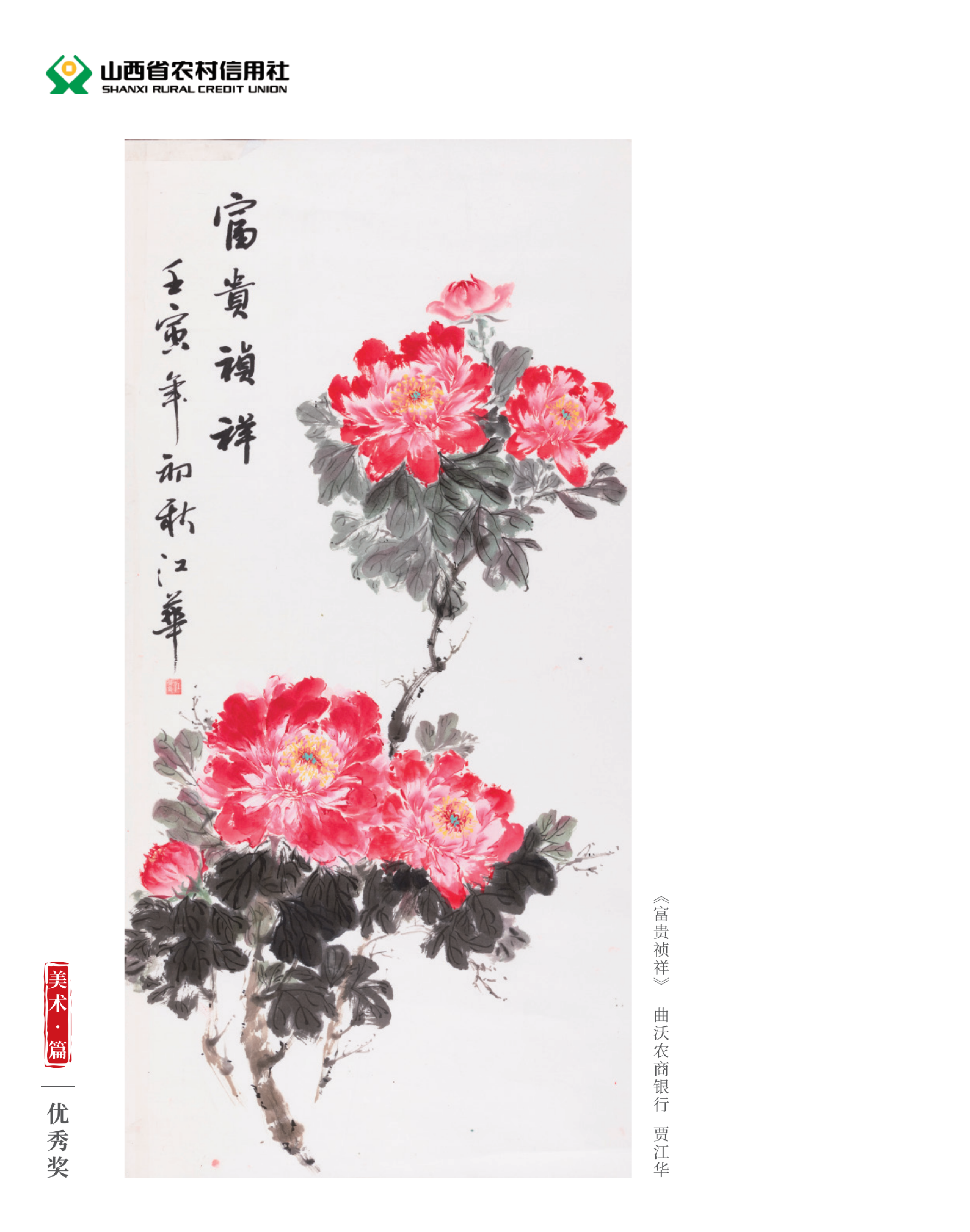 喜迎二十大 奋进新征程10.9(1)_纯图版_34