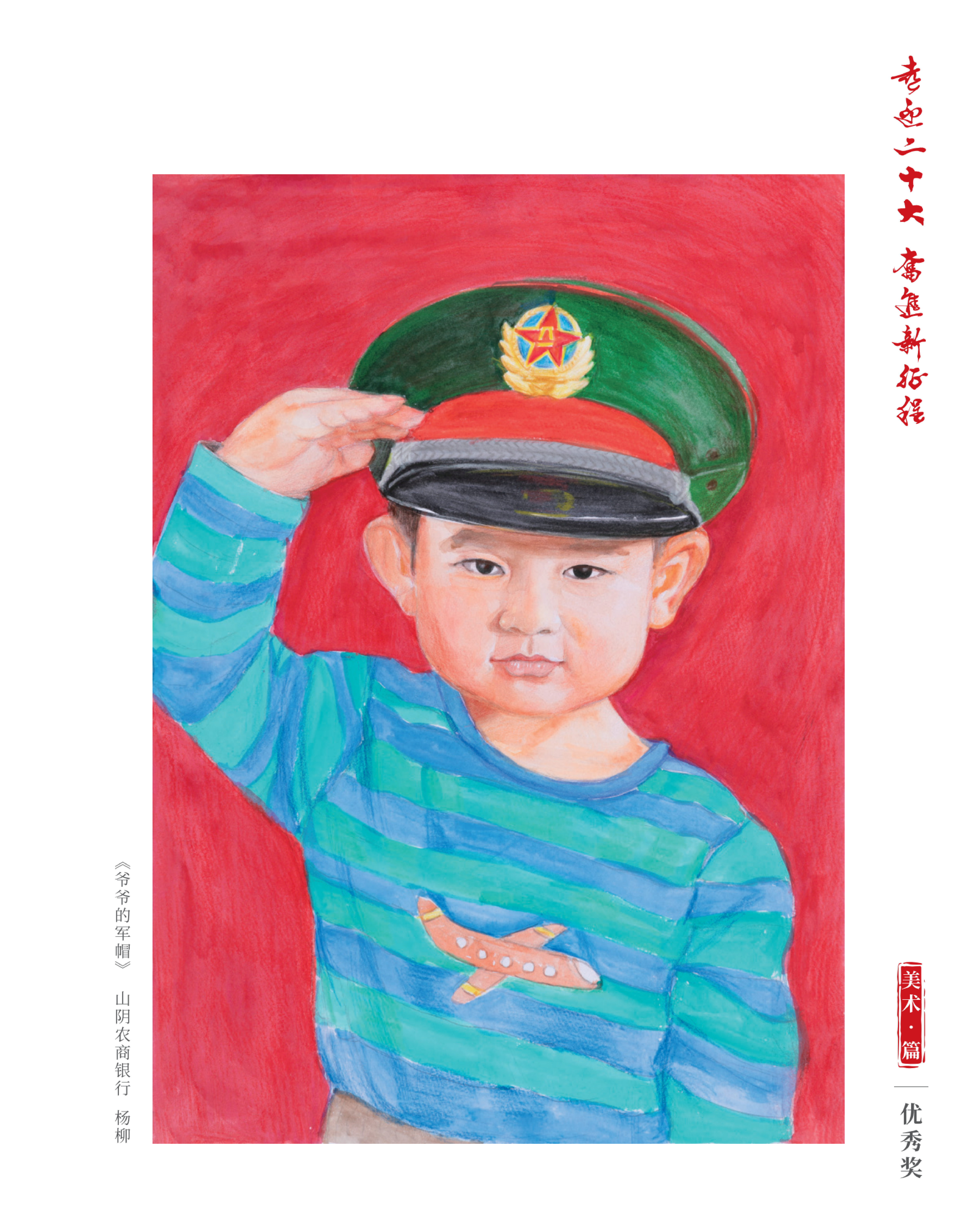 喜迎二十大 奋进新征程10.9(1)_纯图版_34