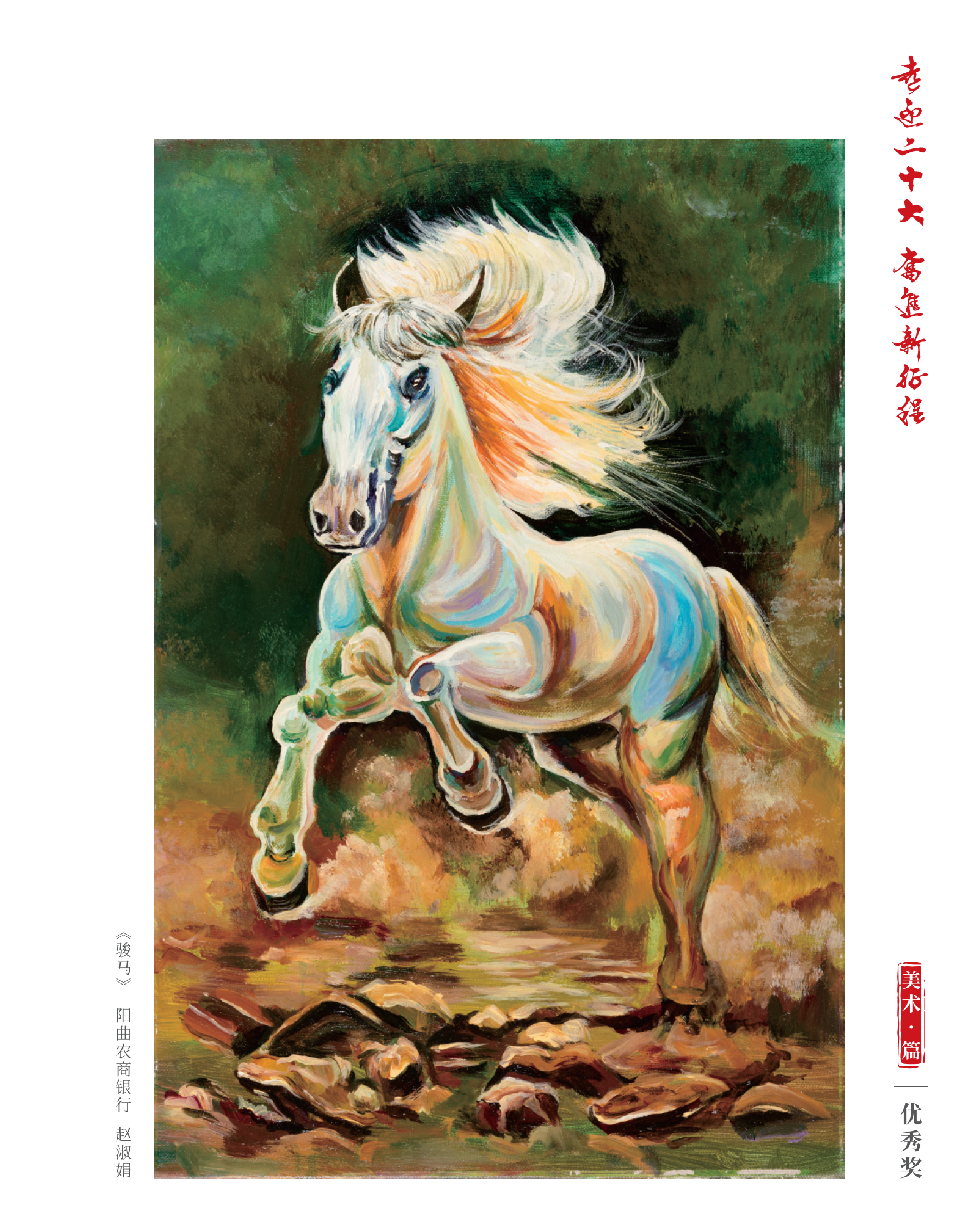 喜迎二十大 奋进新征程10.9(1)_纯图版_35
