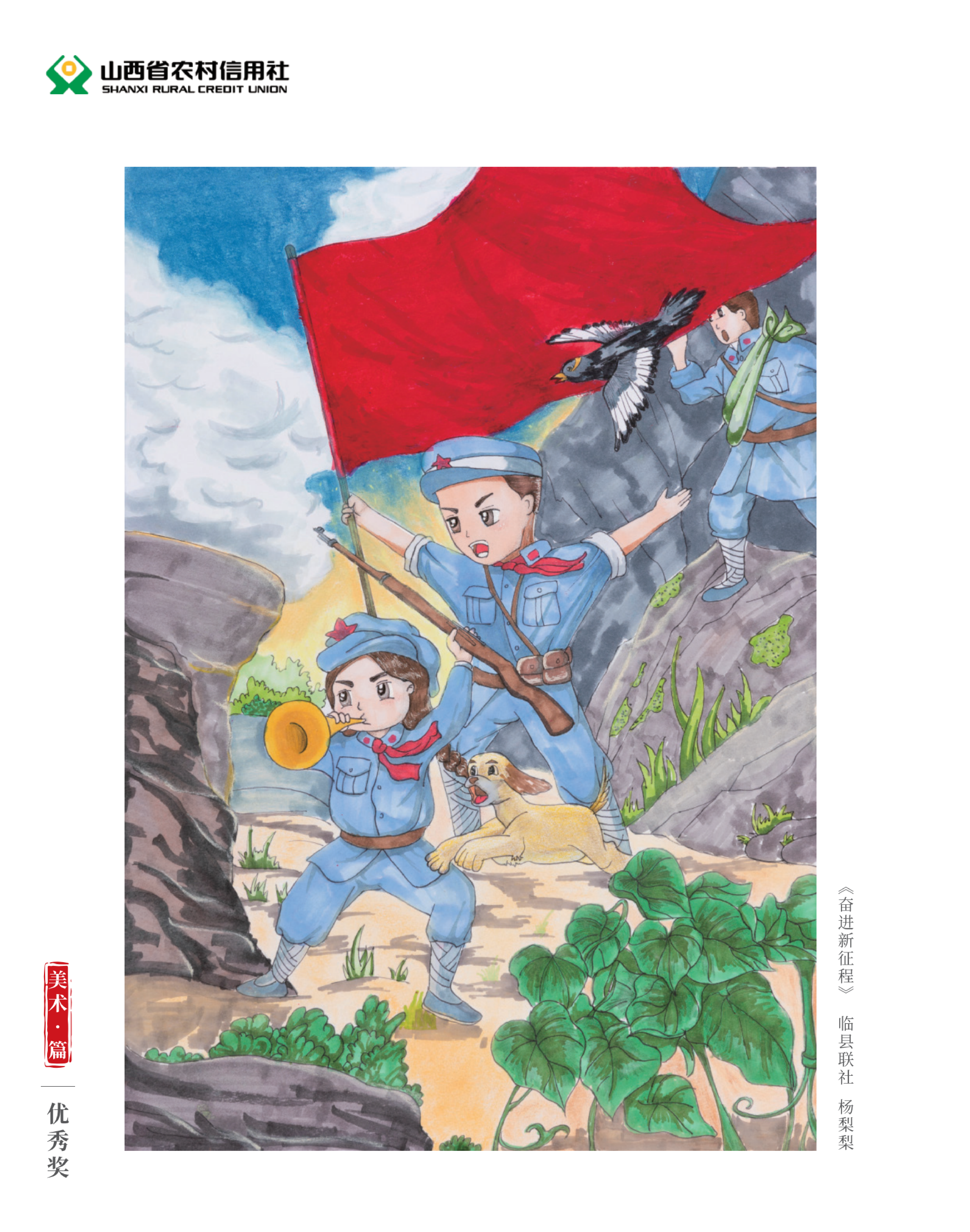 喜迎二十大 奋进新征程10.9(1)_纯图版_36