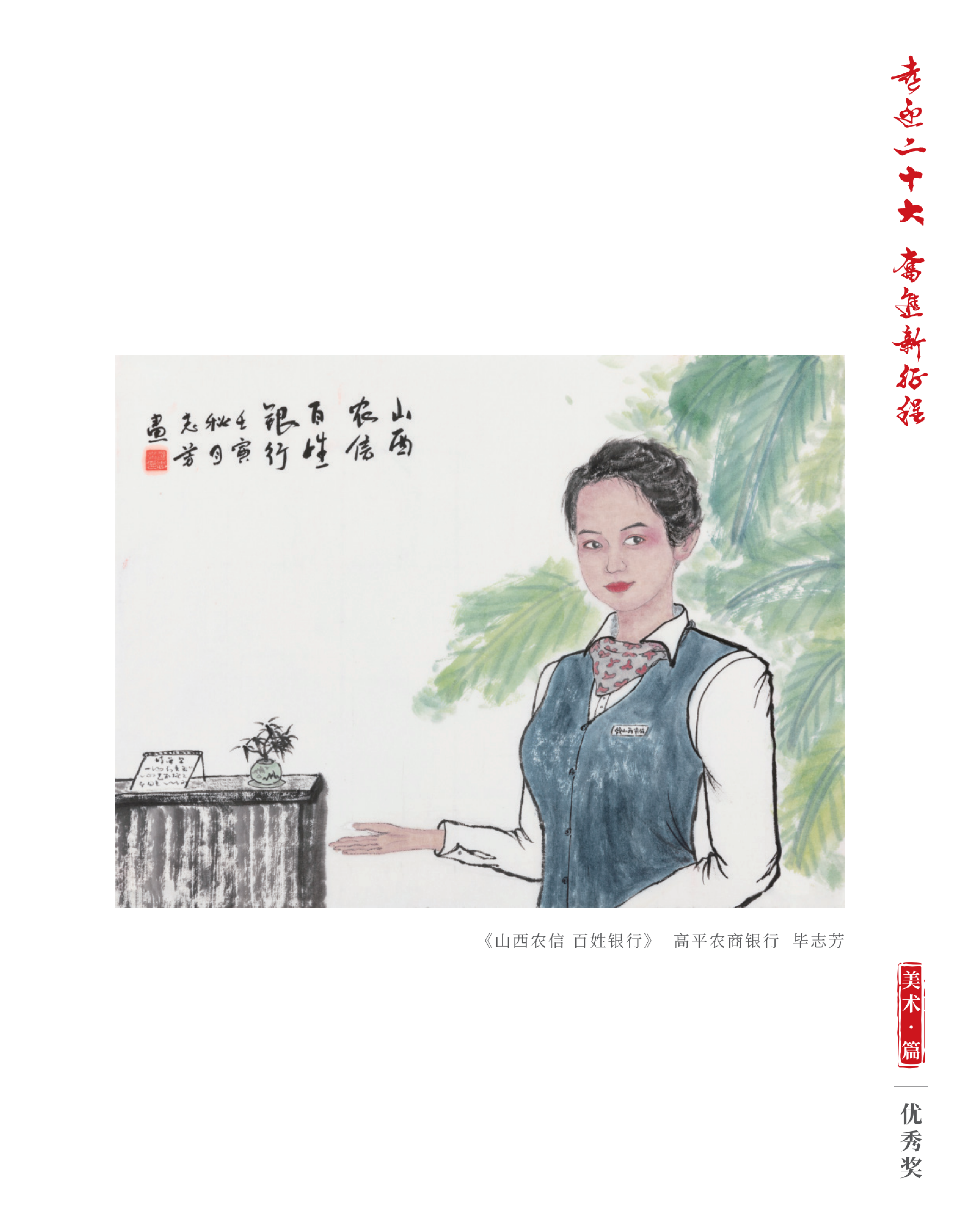 喜迎二十大 奋进新征程10.9(1)_纯图版_36