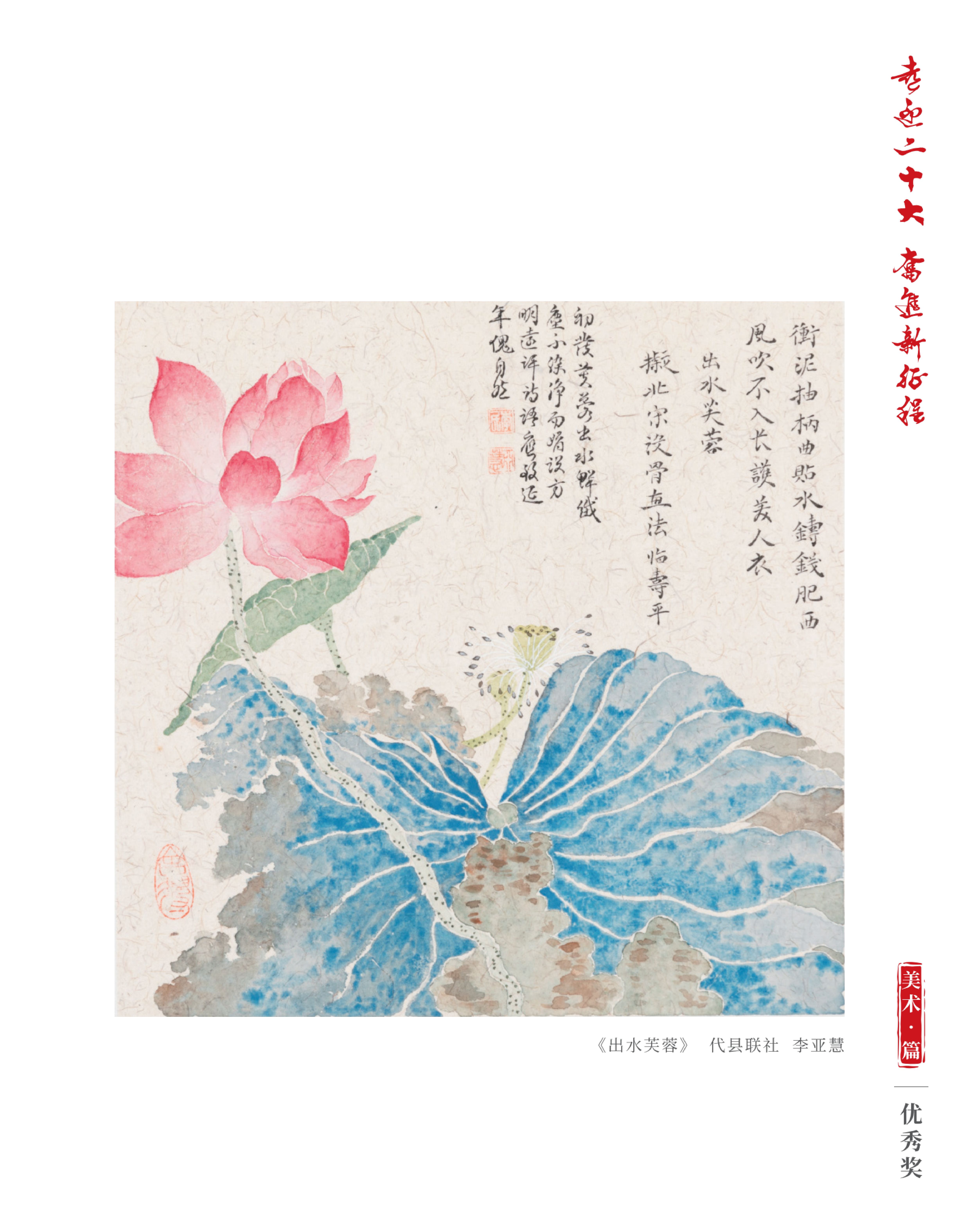 喜迎二十大 奋进新征程10.9(1)_纯图版_37