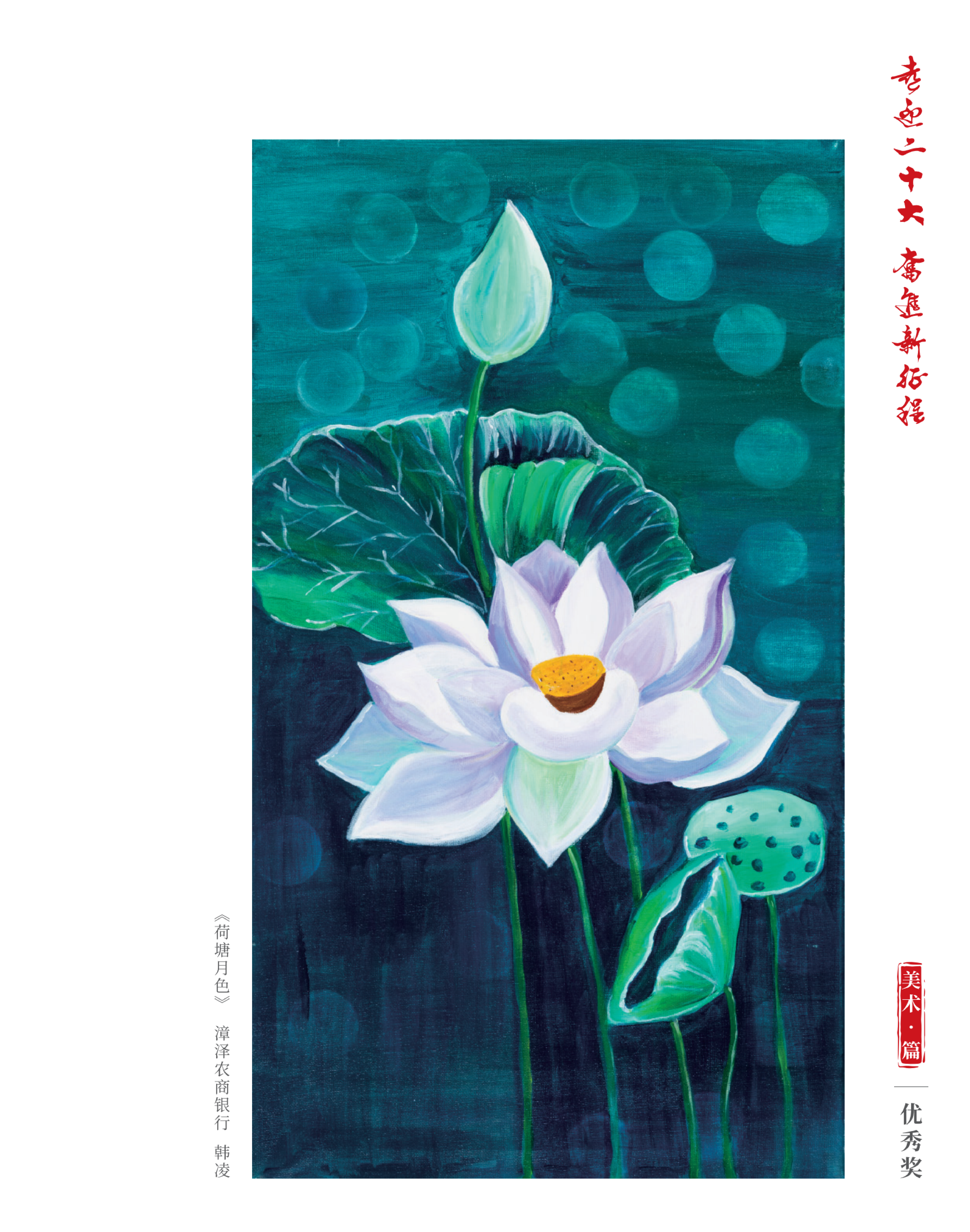 喜迎二十大 奋进新征程10.9(1)_纯图版_38