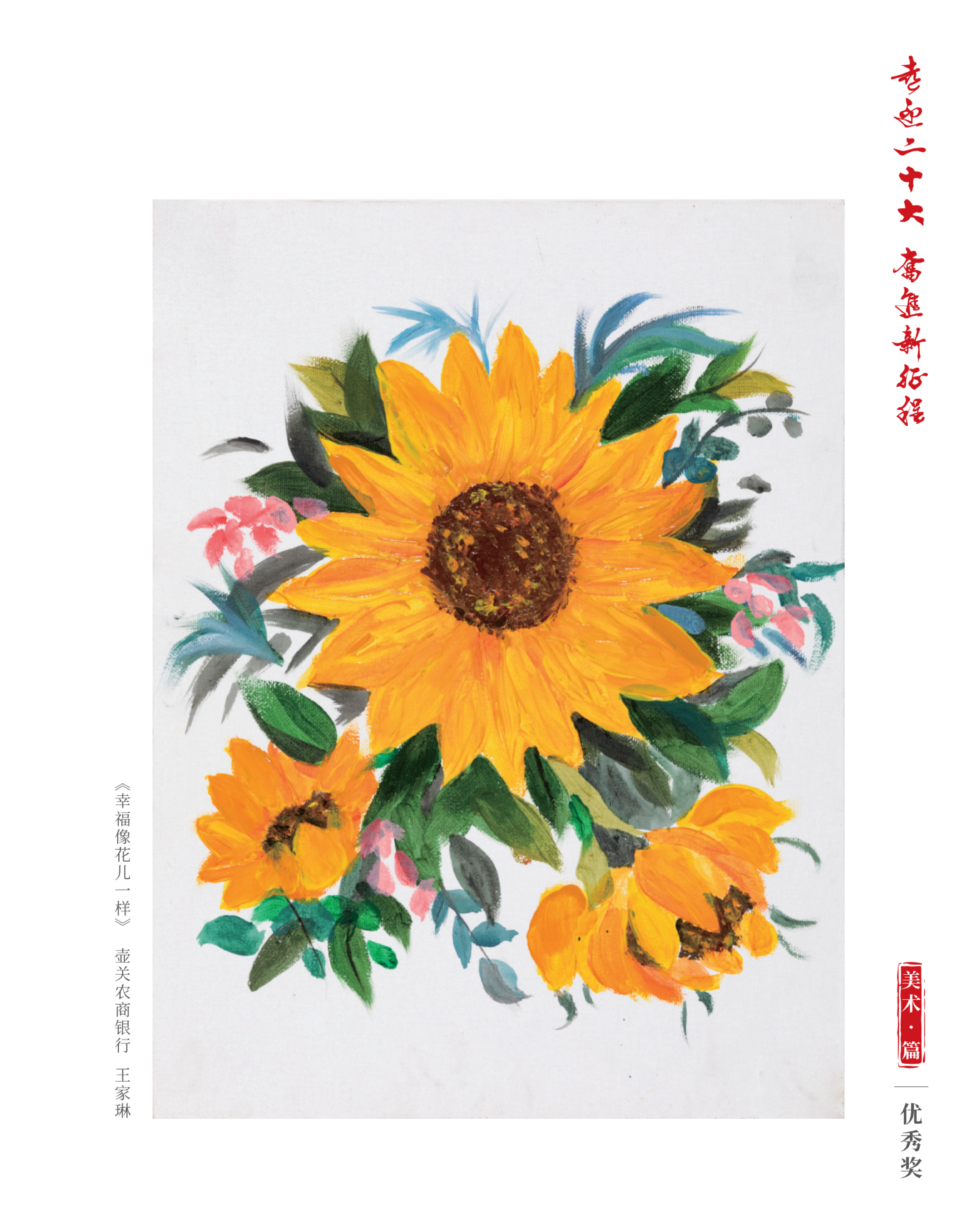 喜迎二十大 奋进新征程10.9(1)_纯图版_39