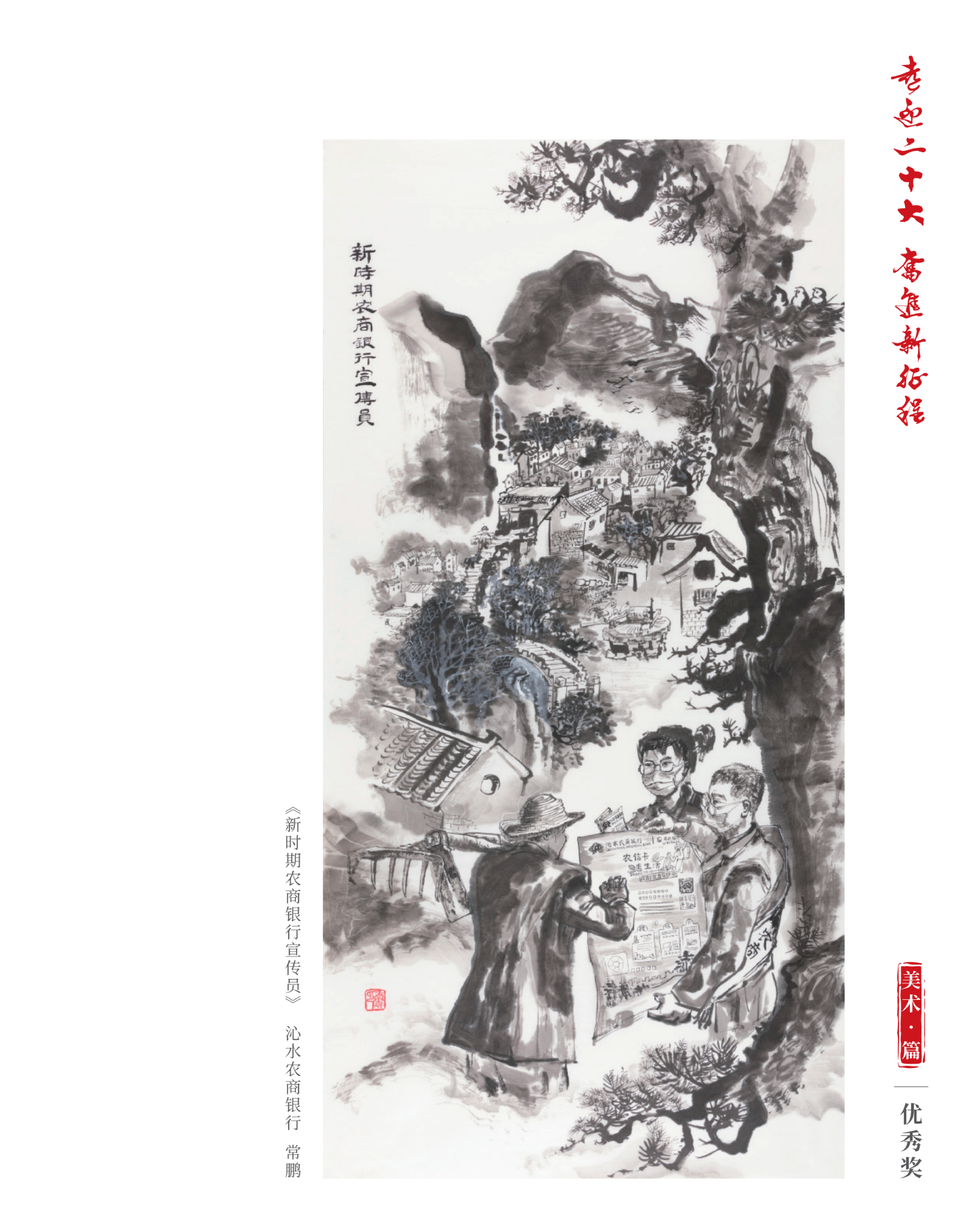 喜迎二十大 奋进新征程10.9(1)_纯图版_40