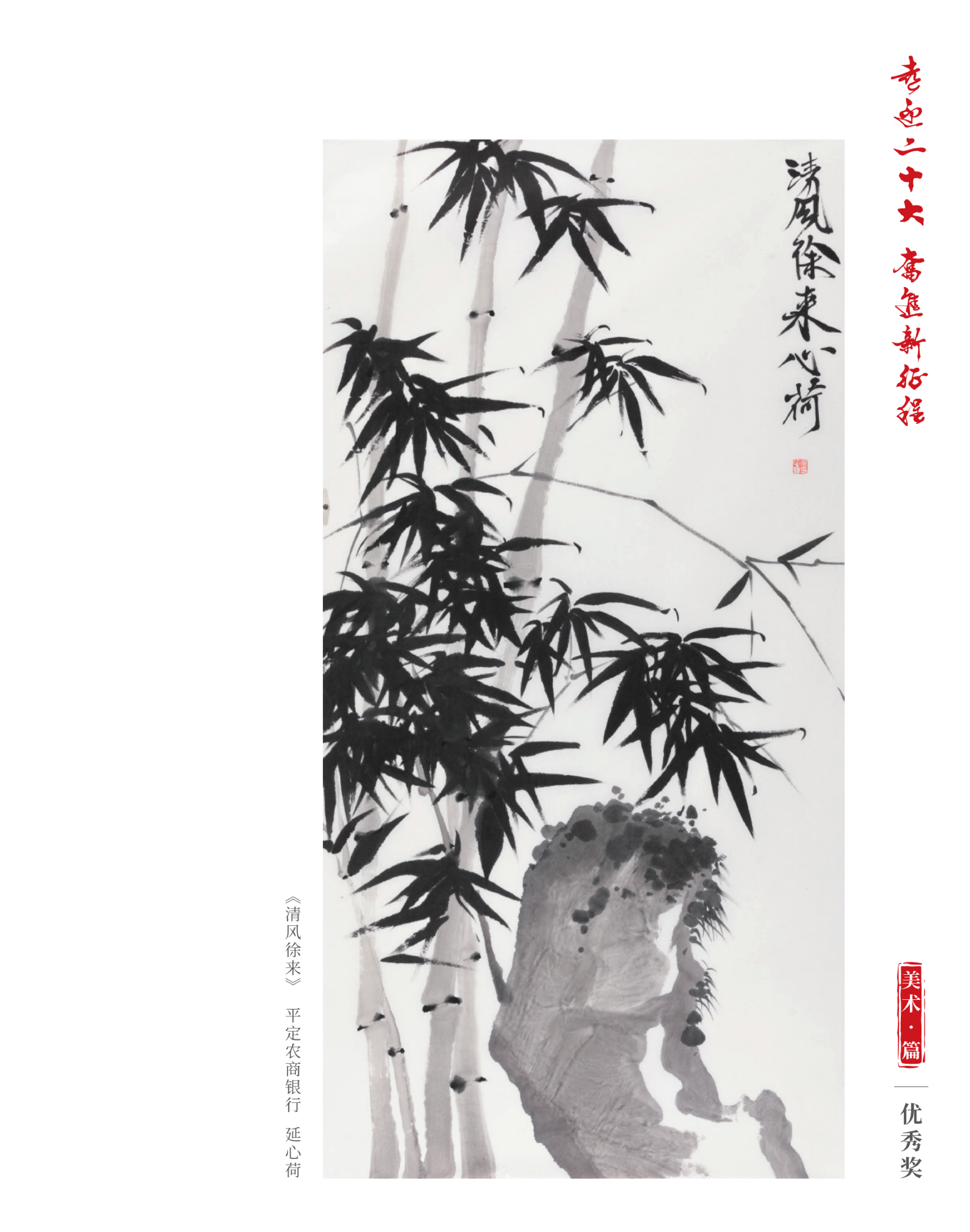 喜迎二十大 奋进新征程10.9(1)_纯图版_41