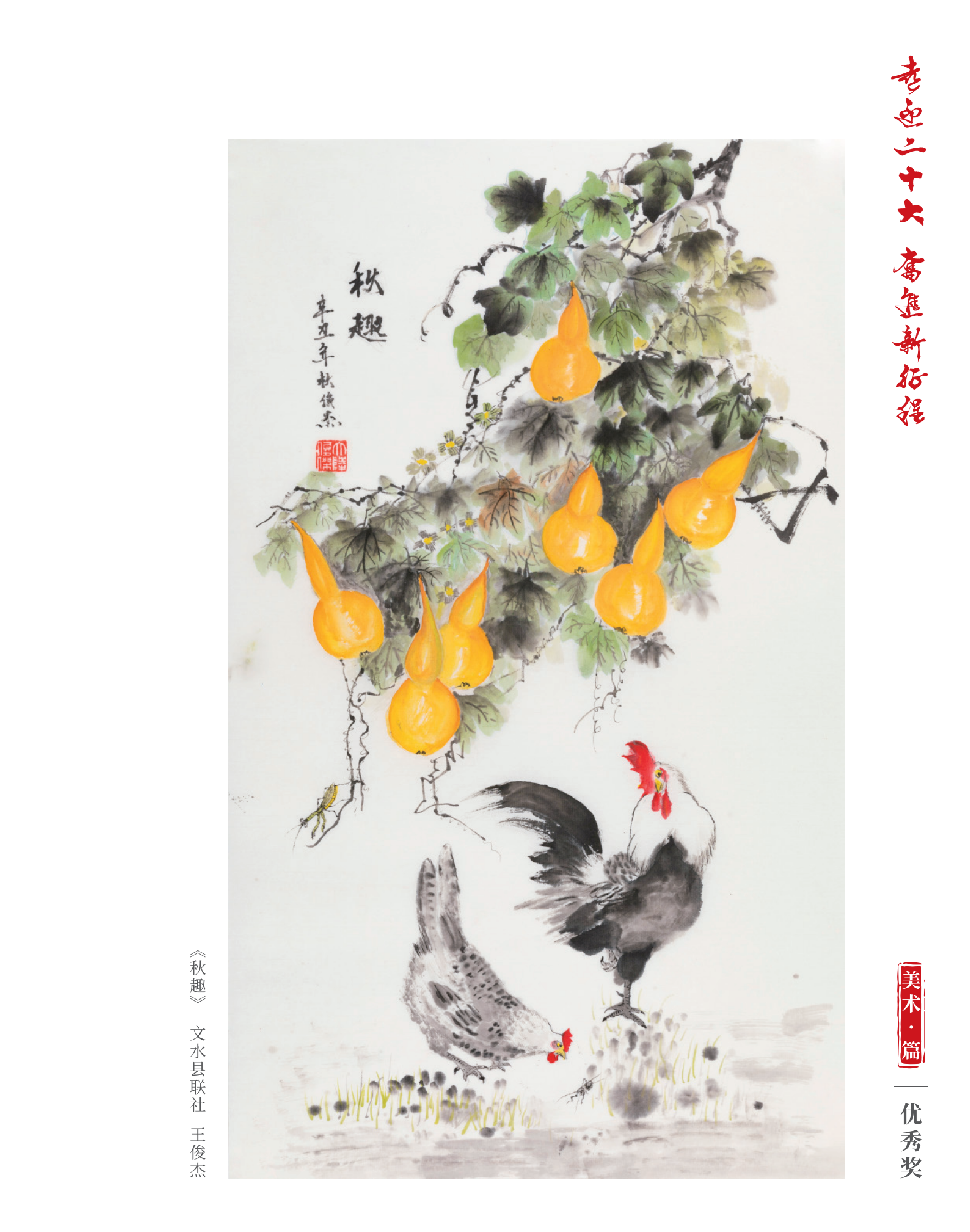 喜迎二十大 奋进新征程10.9(1)_纯图版_42