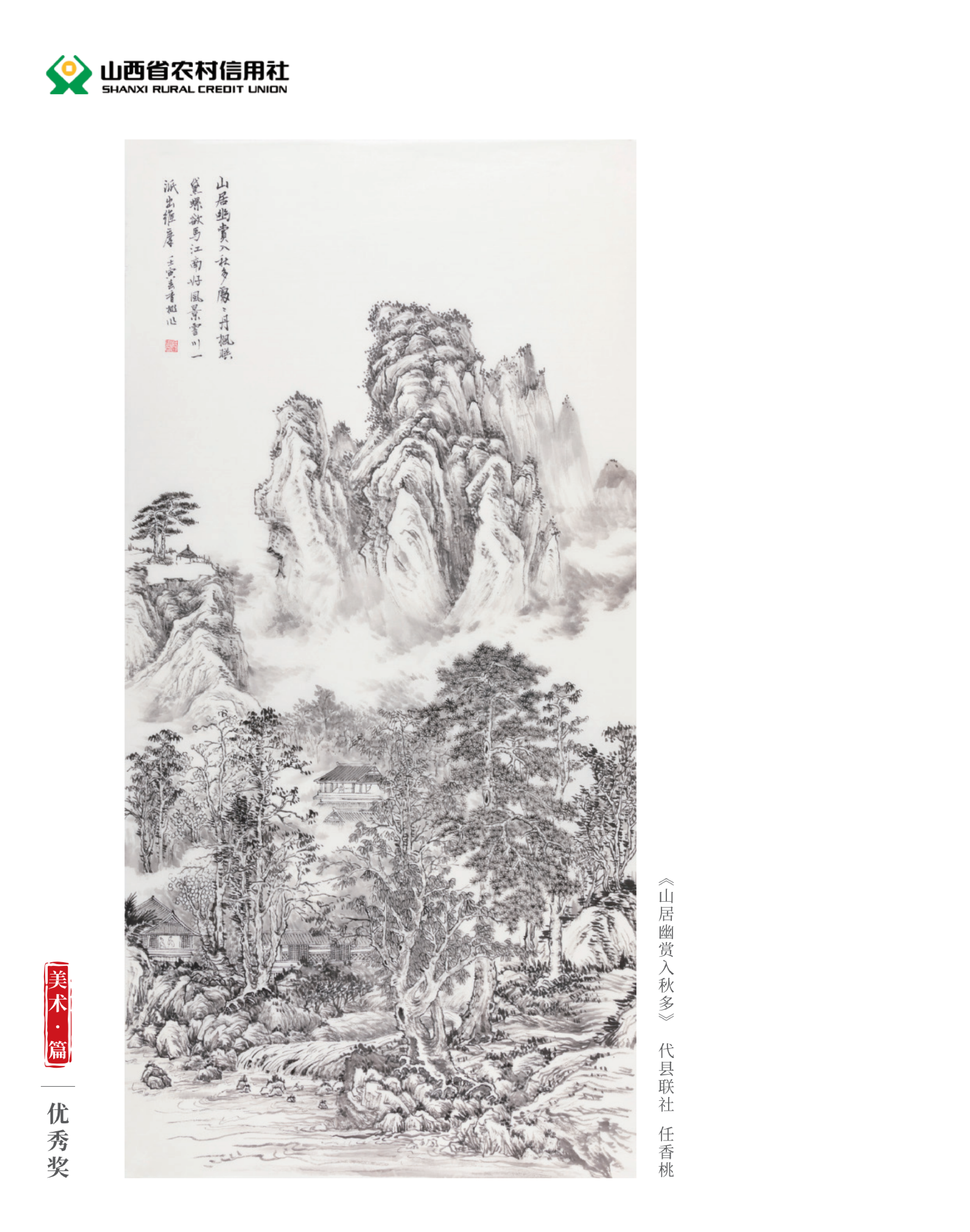 喜迎二十大 奋进新征程10.9(1)_纯图版_43