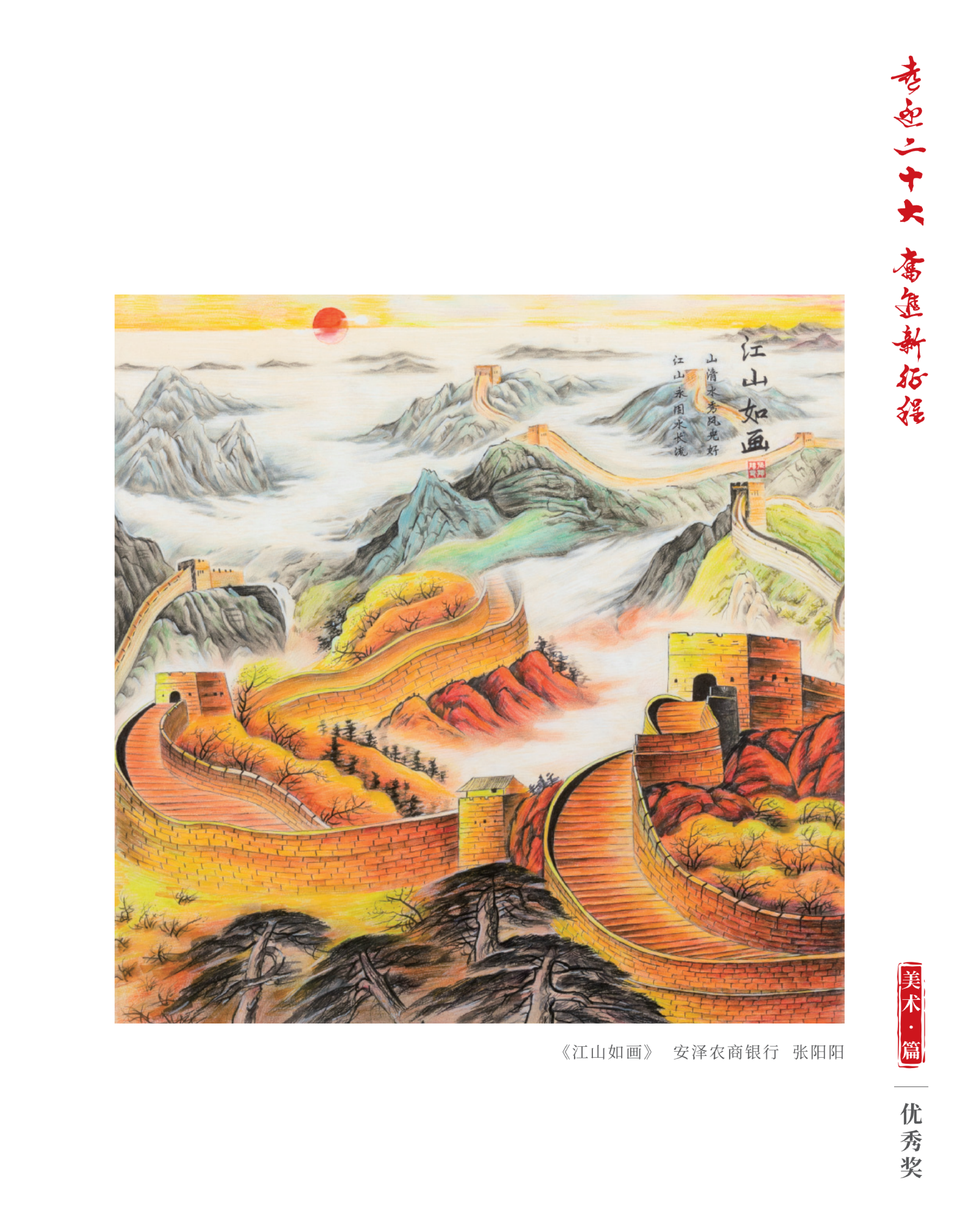 喜迎二十大 奋进新征程10.9(1)_纯图版_43